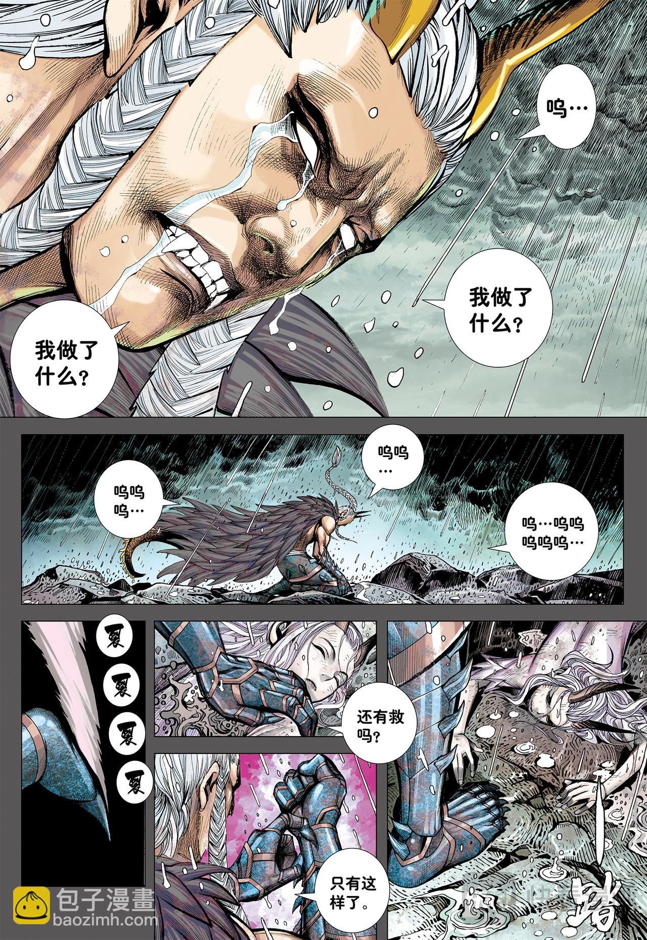 苍雷与红莲-第52话