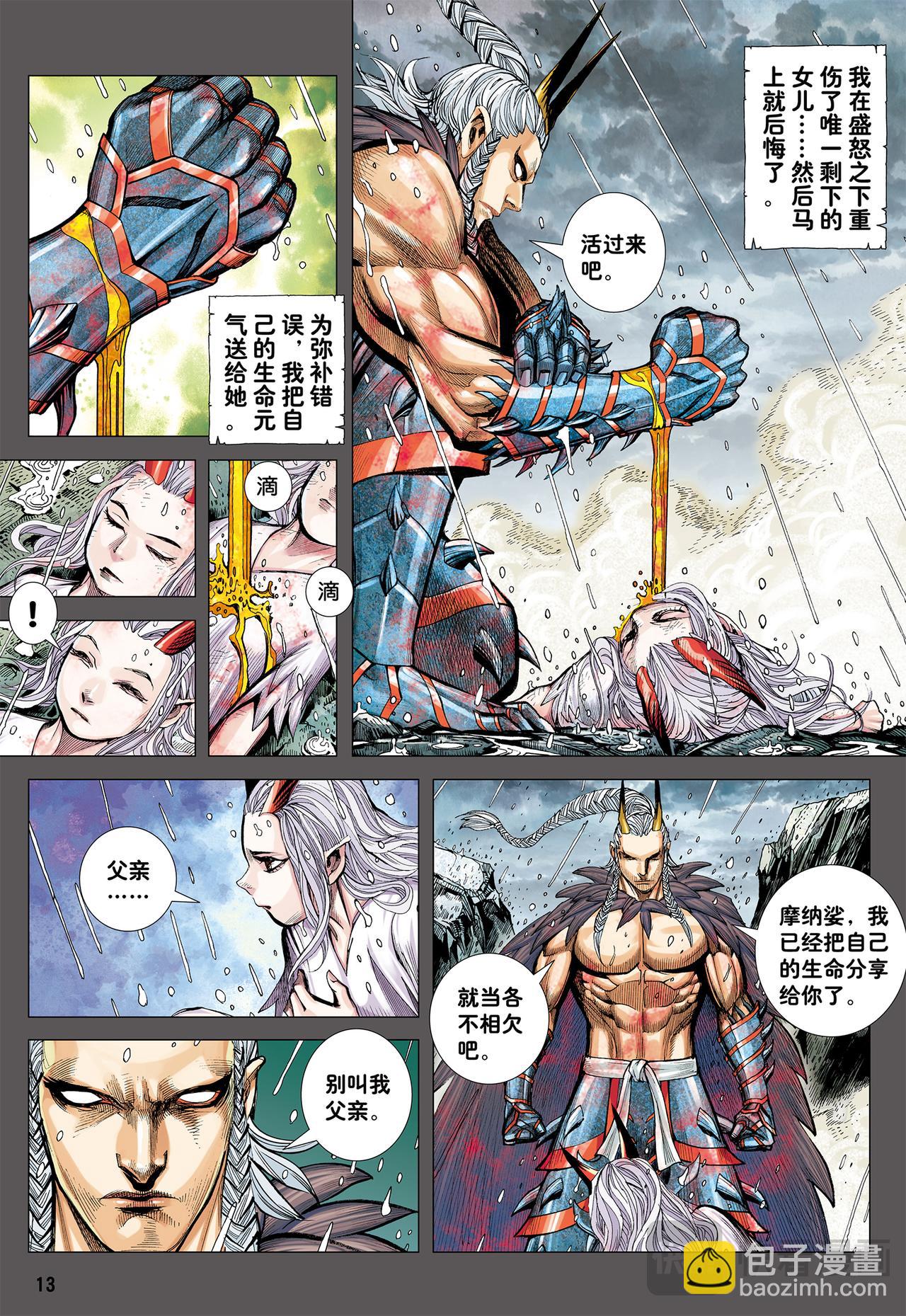 苍雷与红莲-第52话