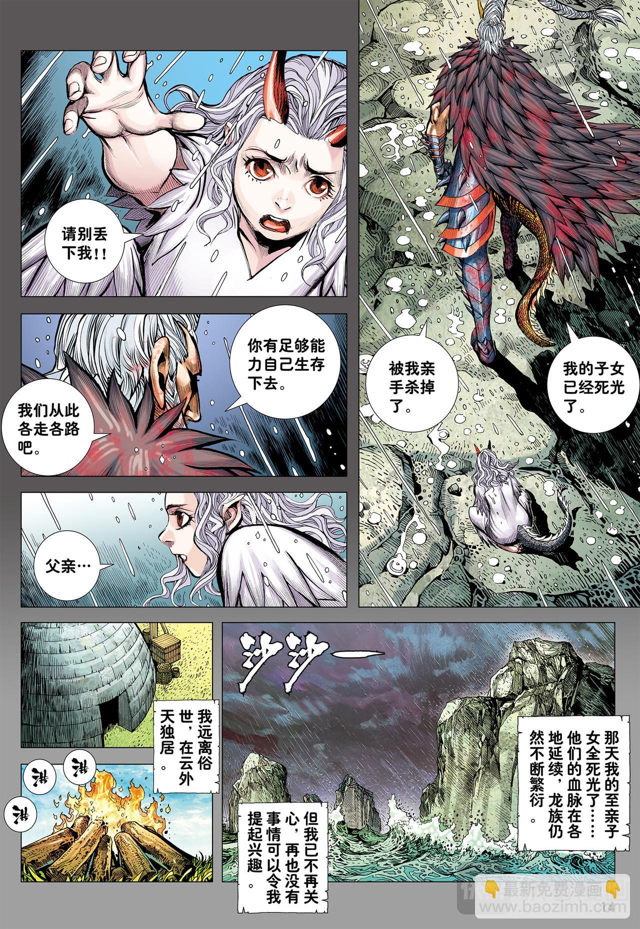 苍雷与红莲-第52话