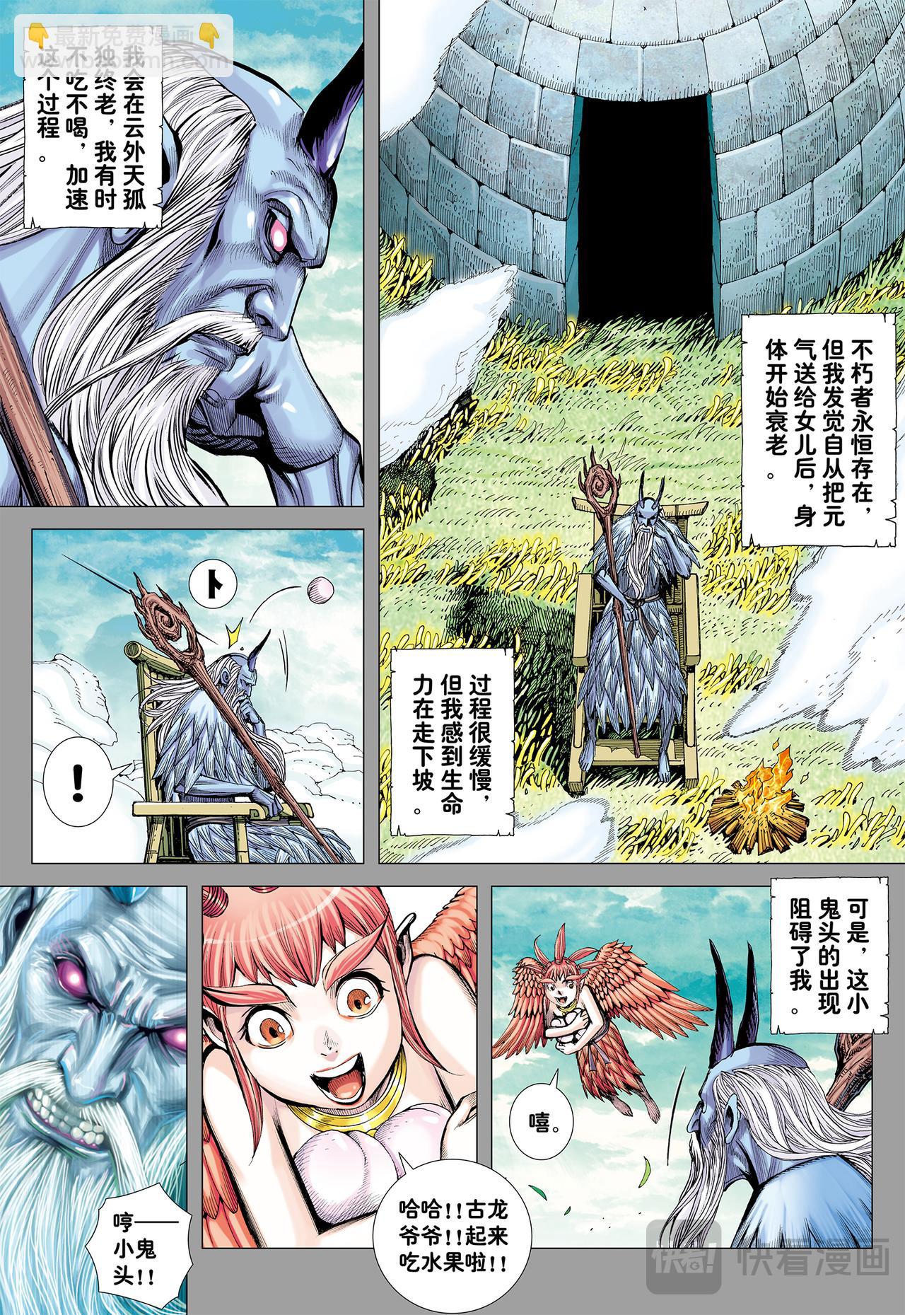 苍雷与红莲-第52话