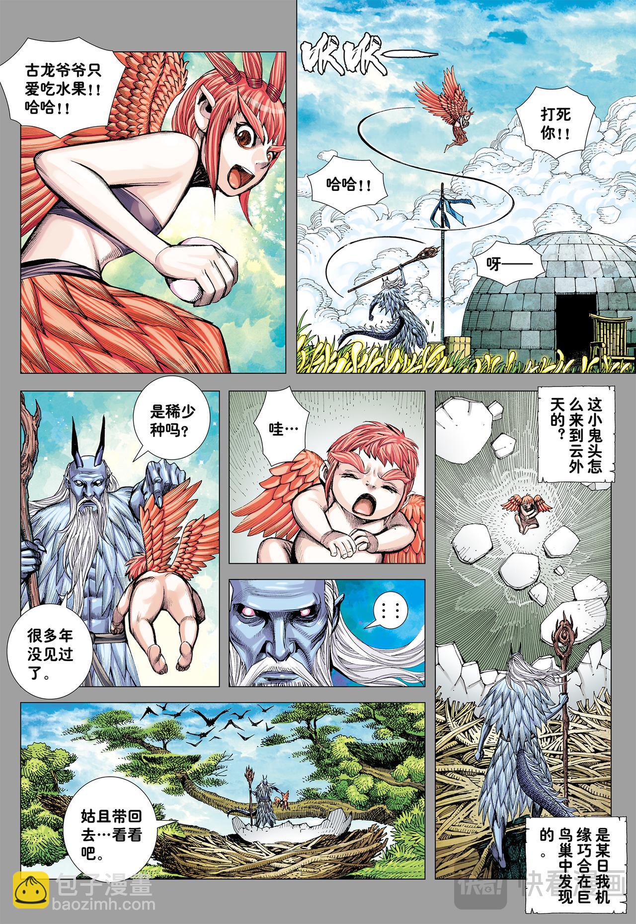 苍雷与红莲-第52话