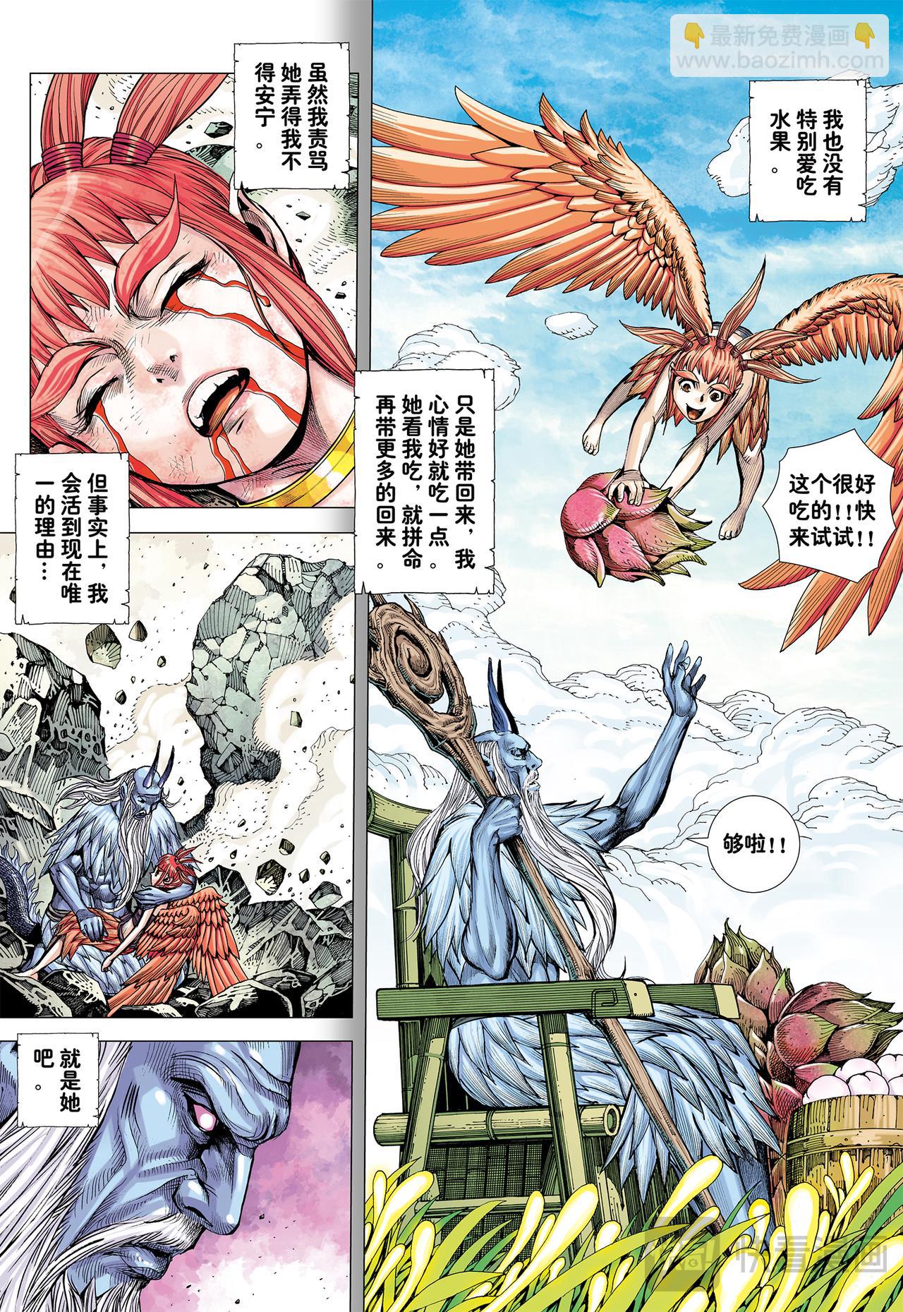 苍雷与红莲-第52话