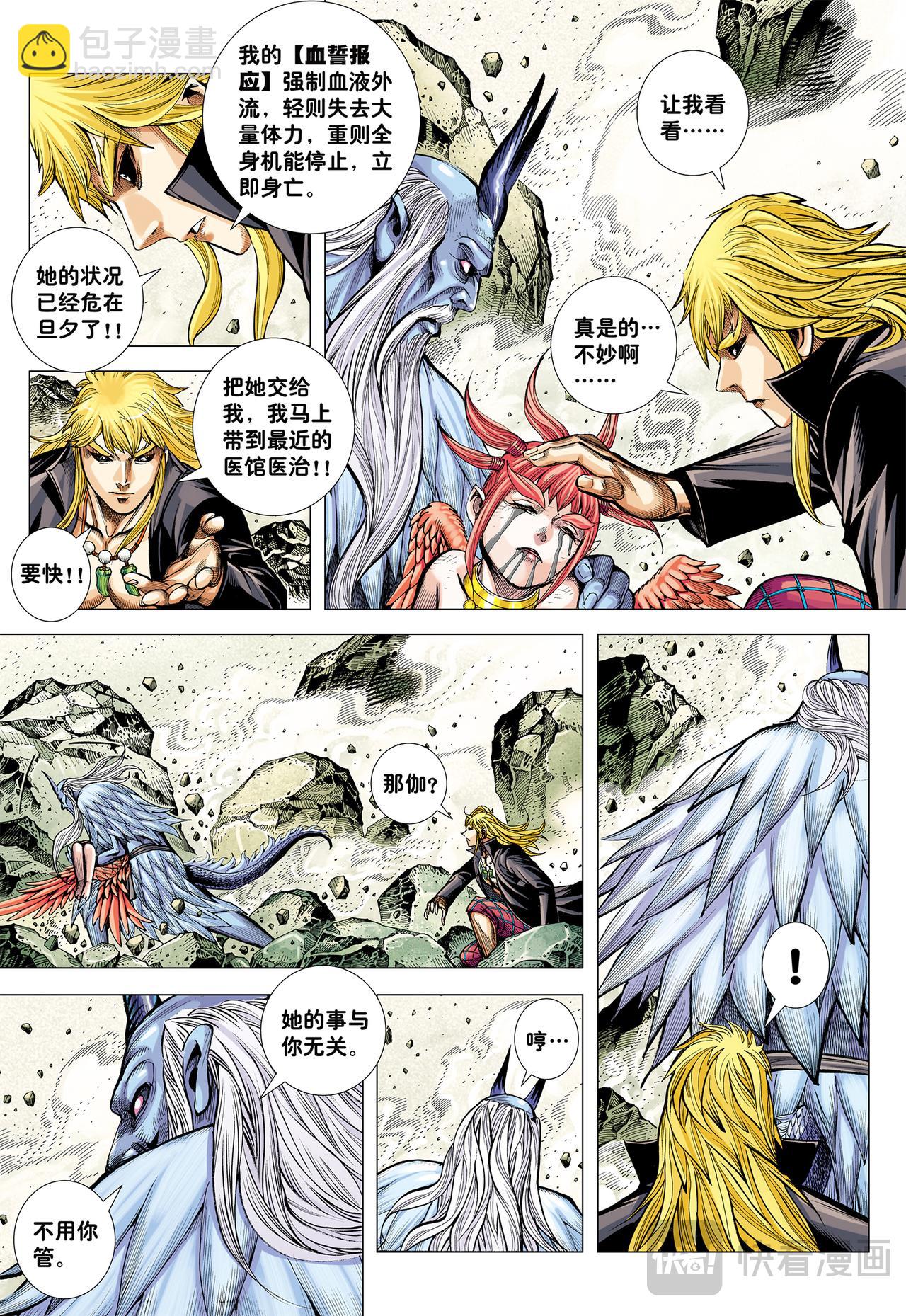 苍雷与红莲-第52话