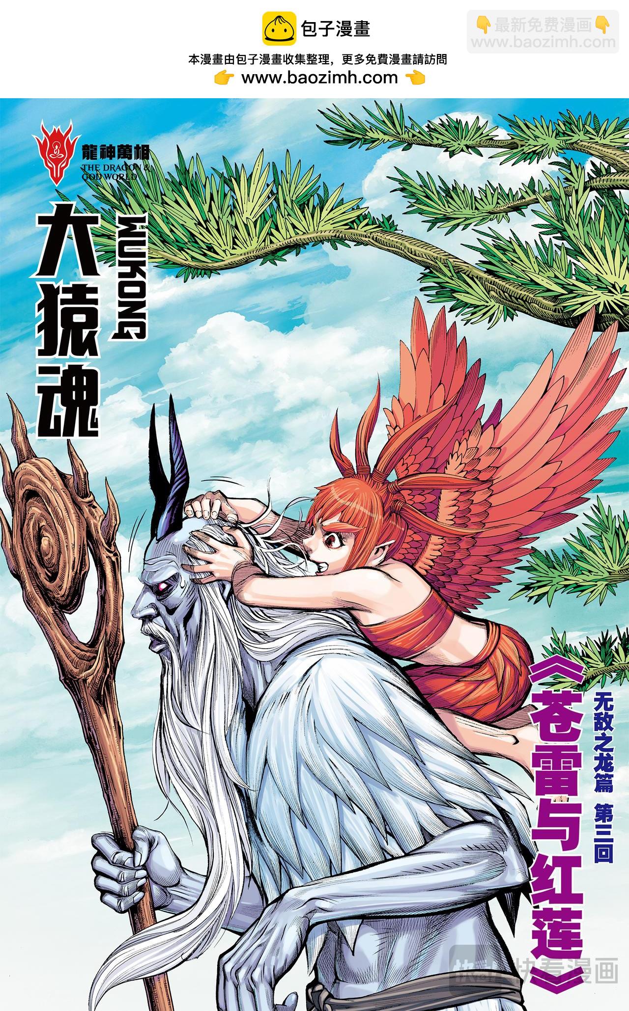 苍雷与红莲-第52话