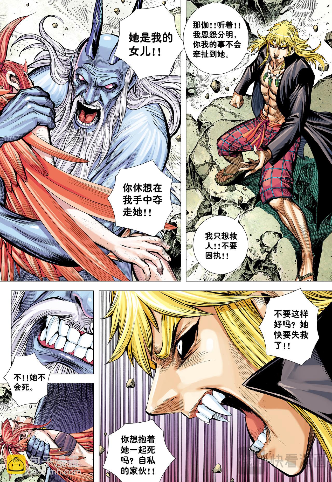 苍雷与红莲-第52话