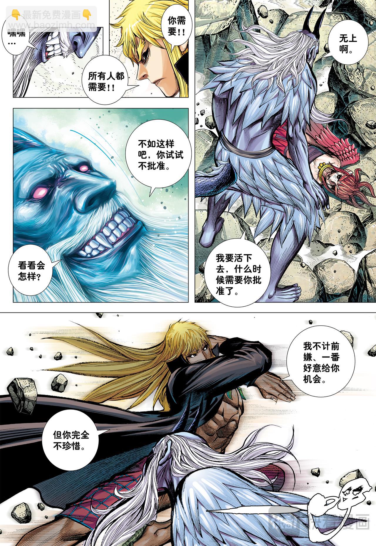 苍雷与红莲-第52话