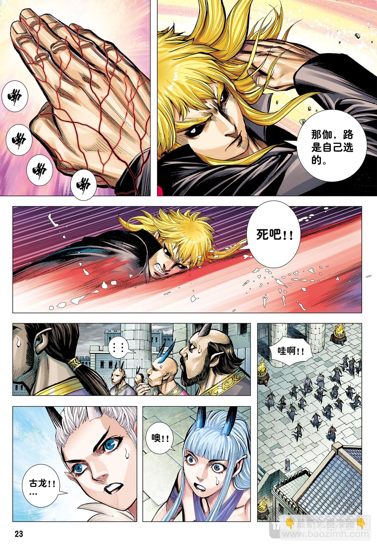 苍雷与红莲-第52话