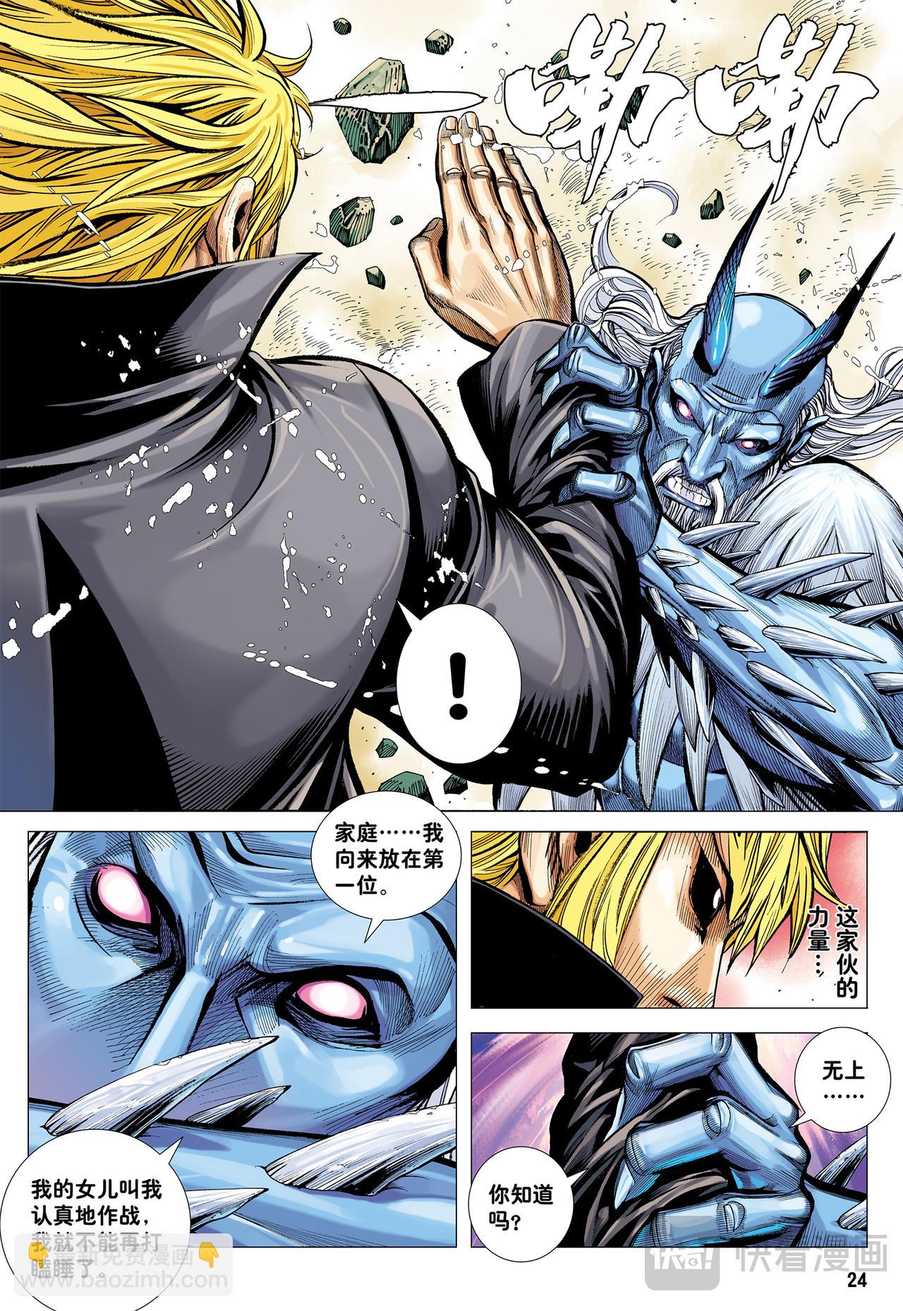 苍雷与红莲-第52话