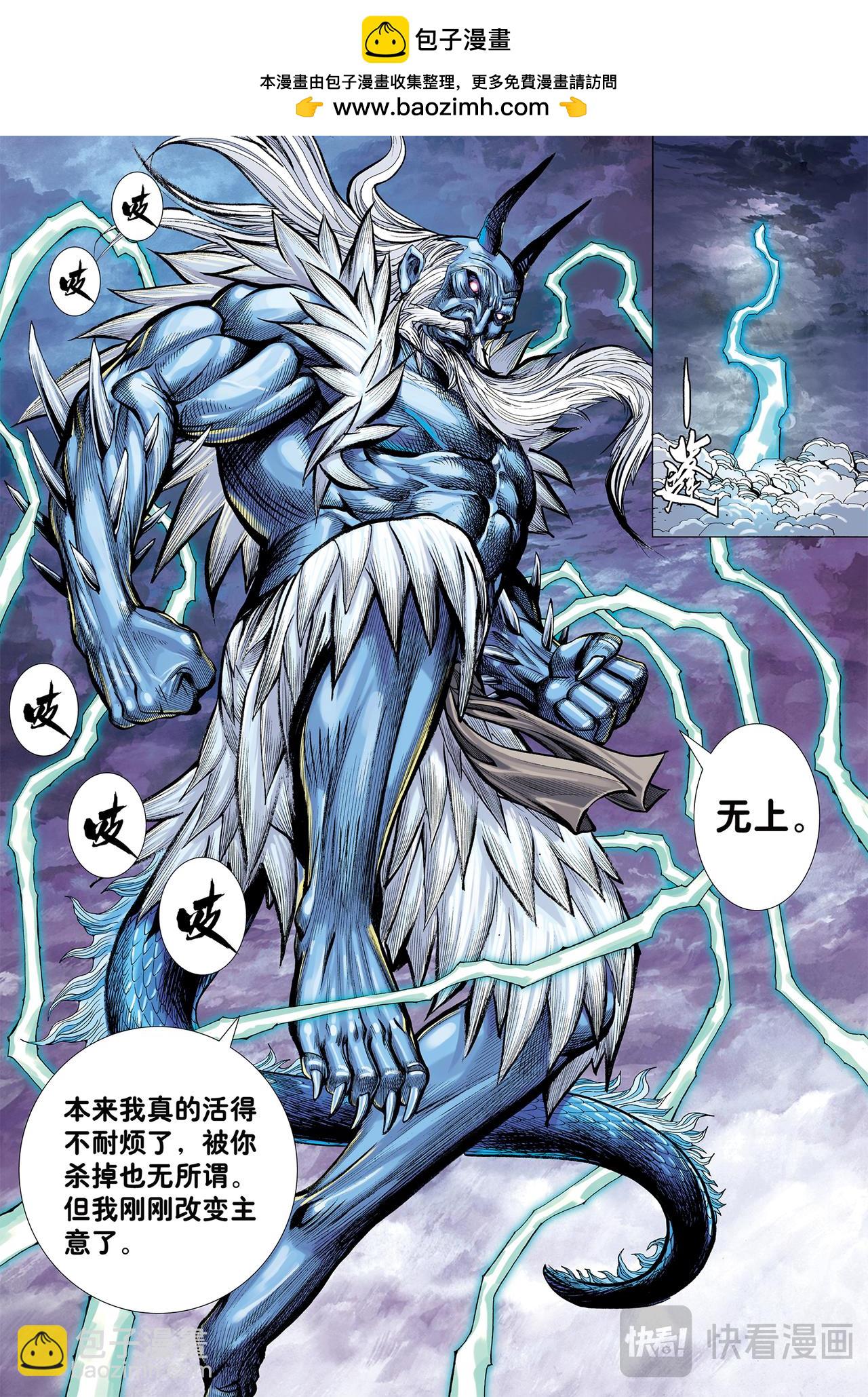 苍雷与红莲-第52话