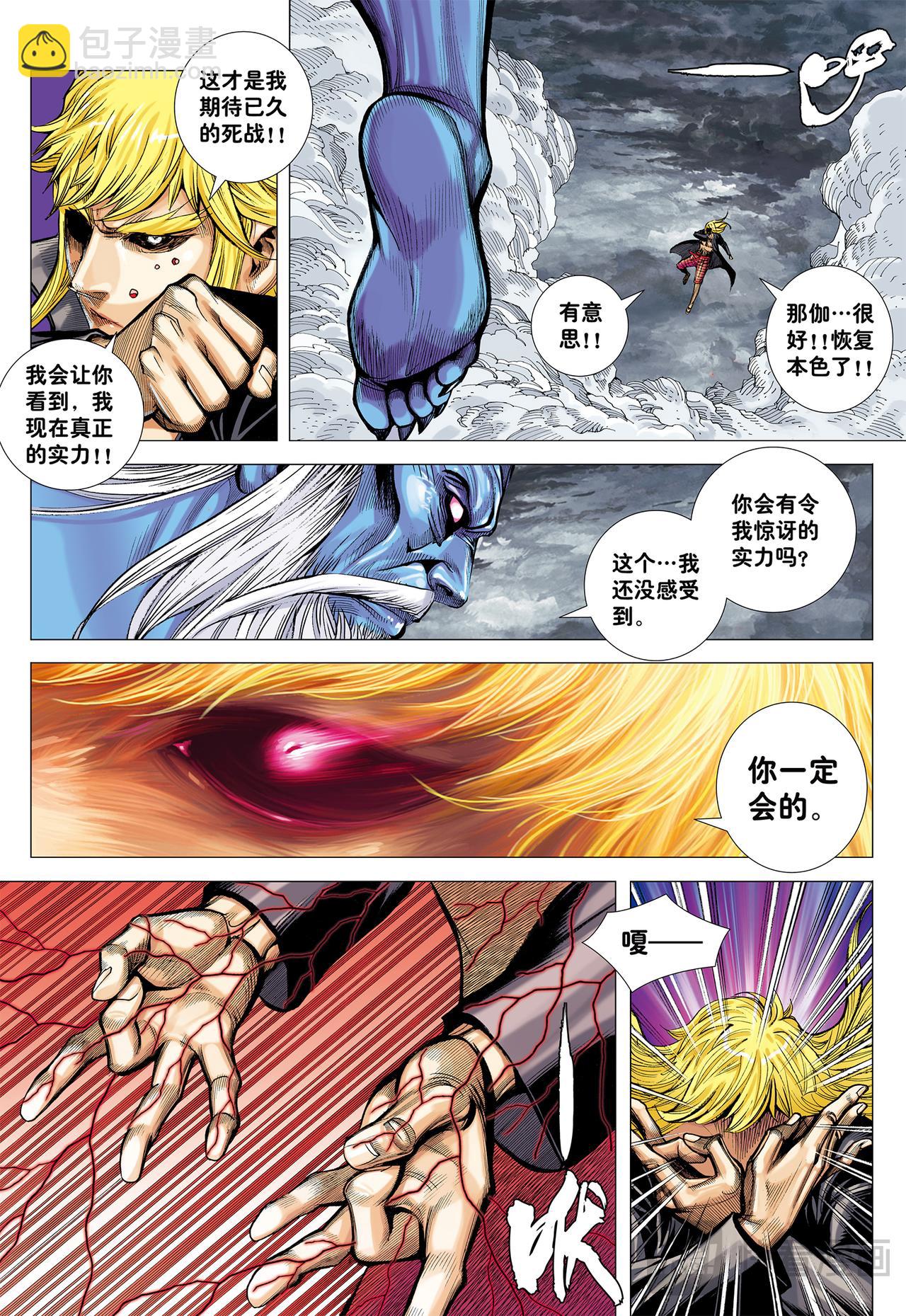 苍雷与红莲-第52话