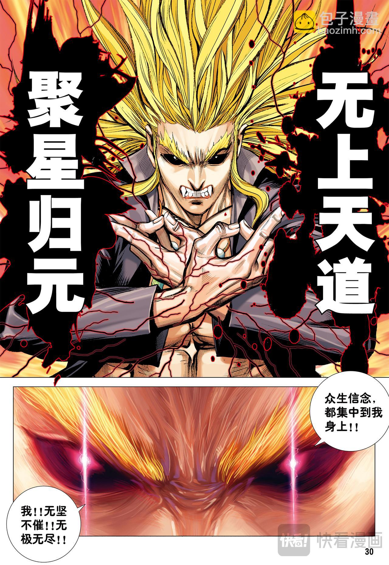 苍雷与红莲-第52话