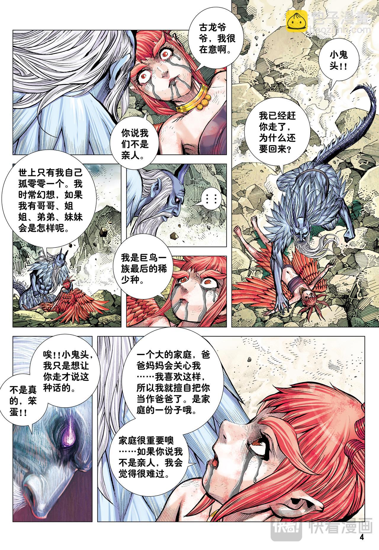 苍雷与红莲-第52话