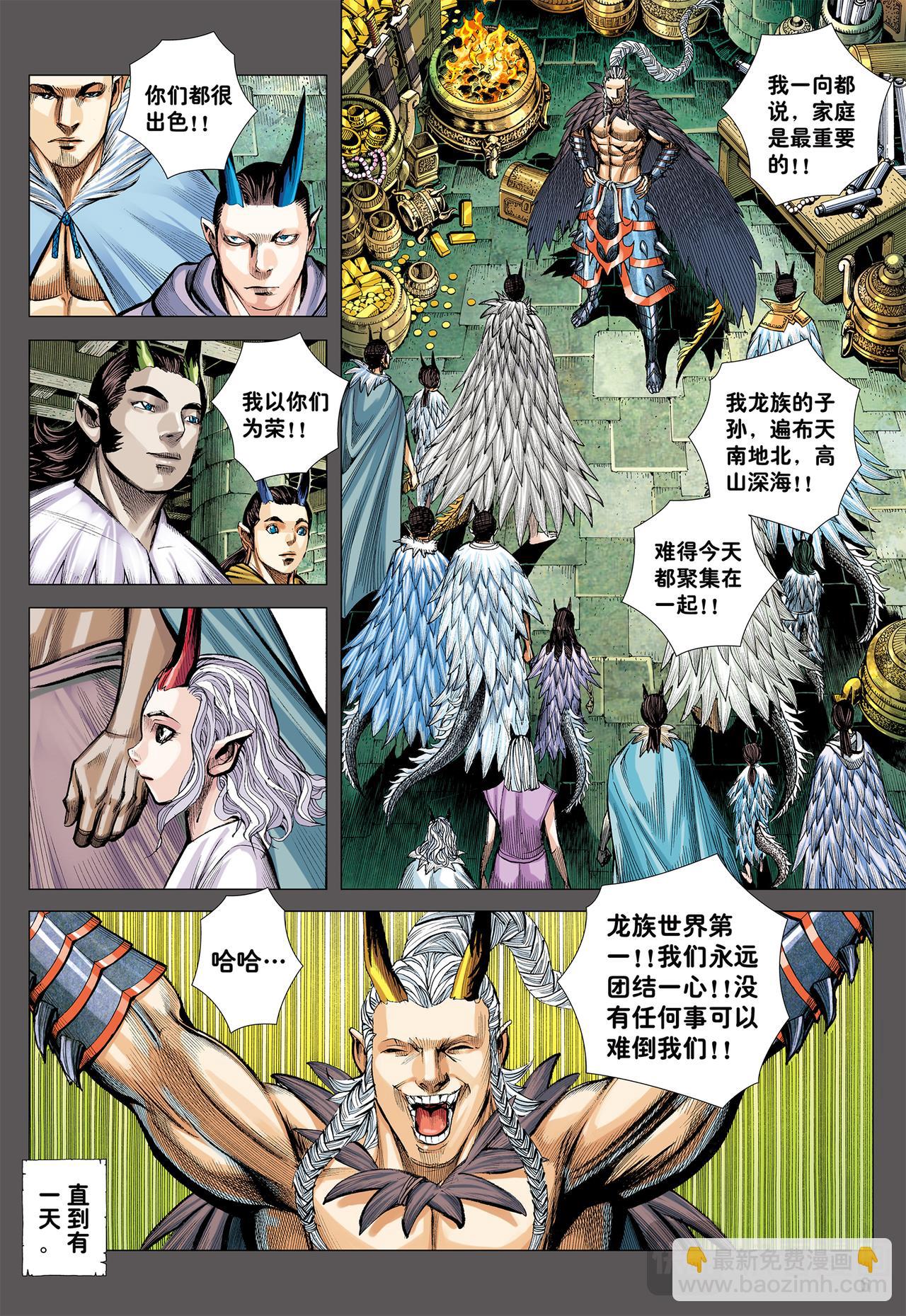 苍雷与红莲-第52话