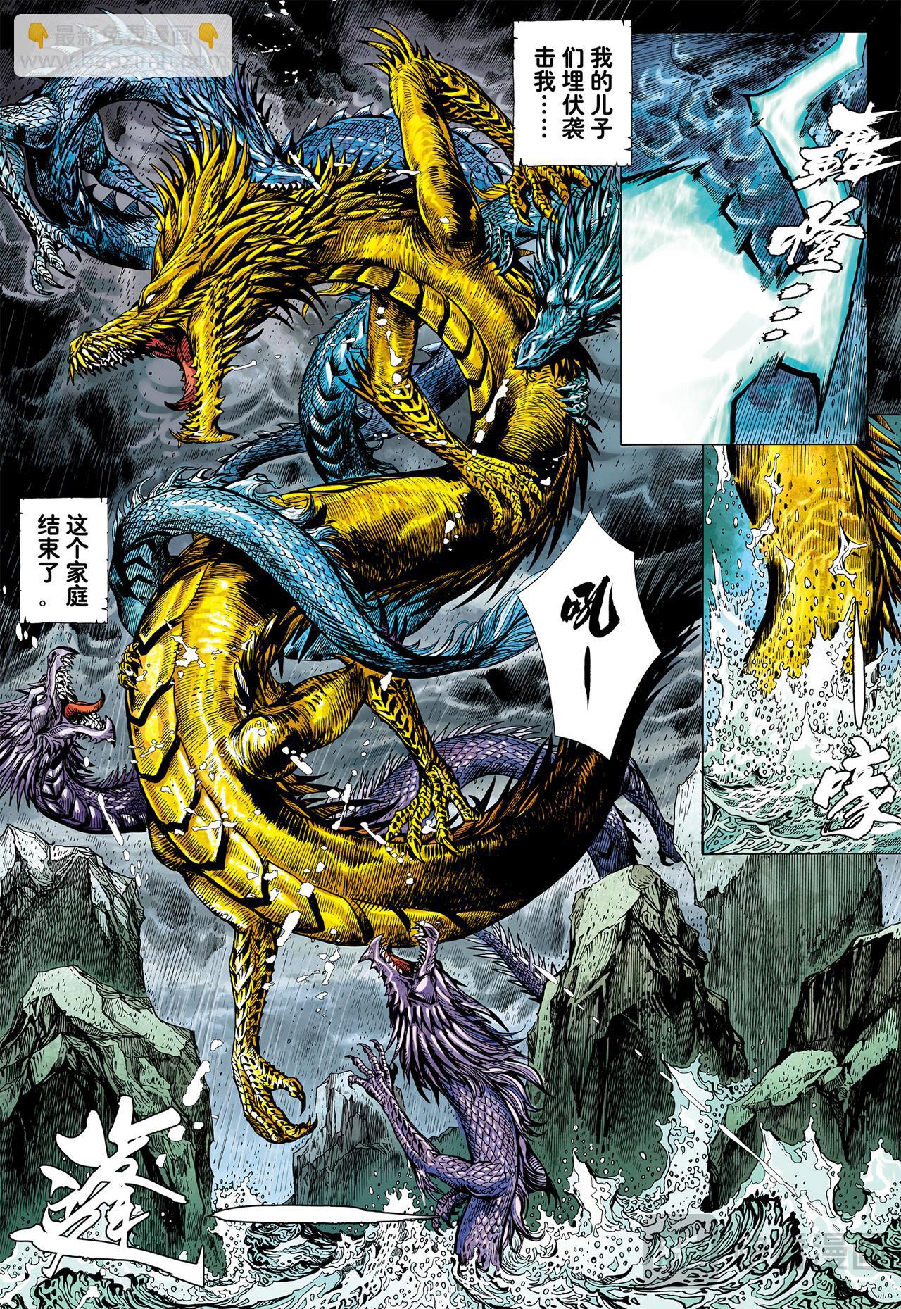 苍雷与红莲-第52话