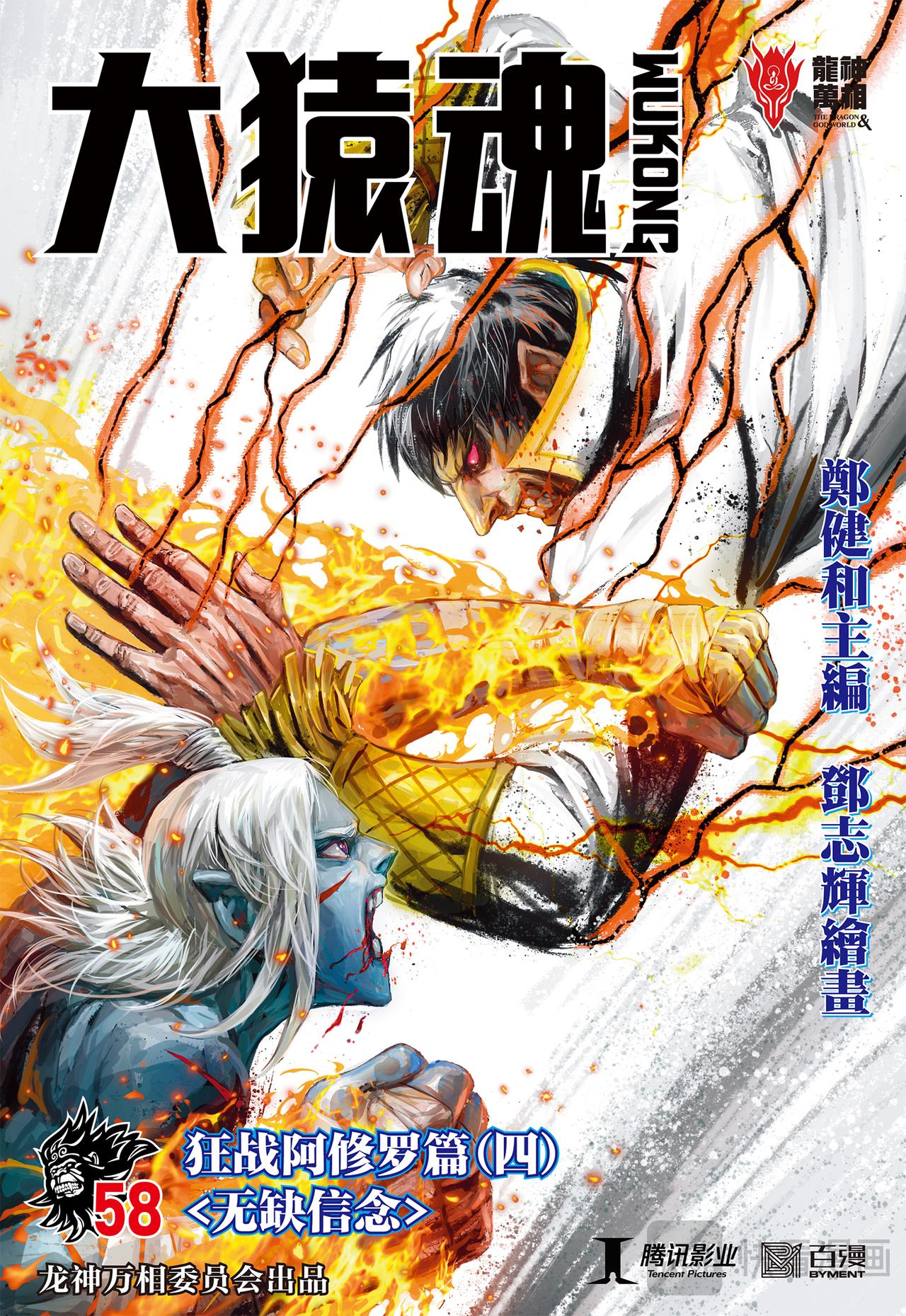 无缺信念-第58话