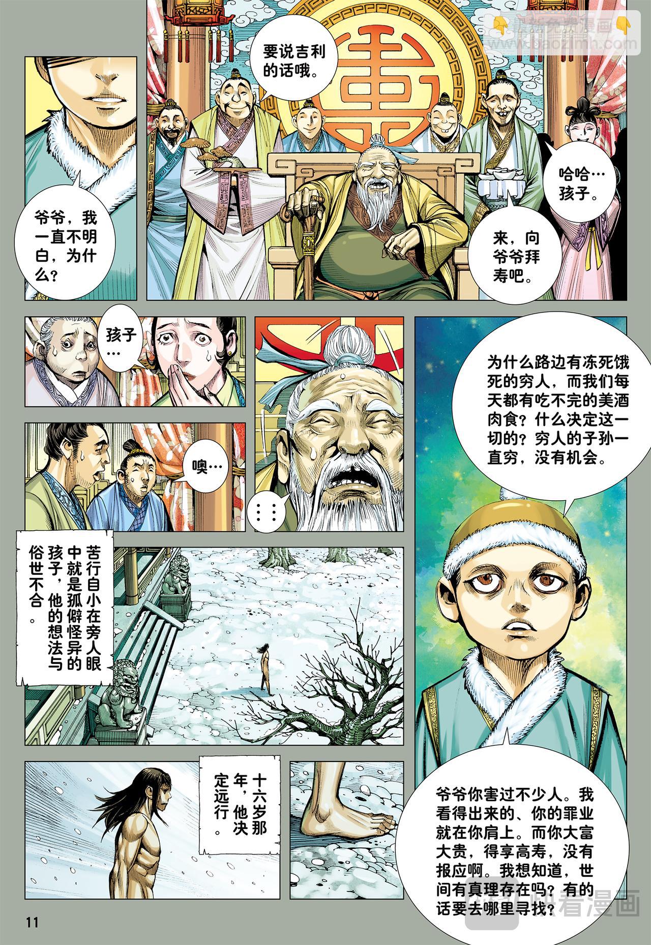 无缺信念-第58话