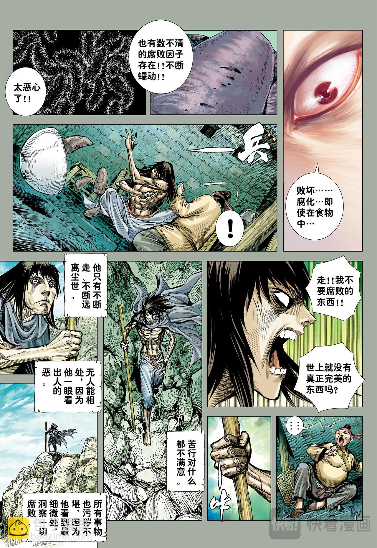 无缺信念-第58话