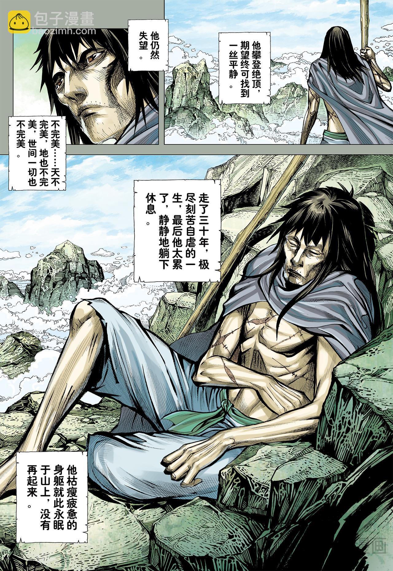 无缺信念-第58话