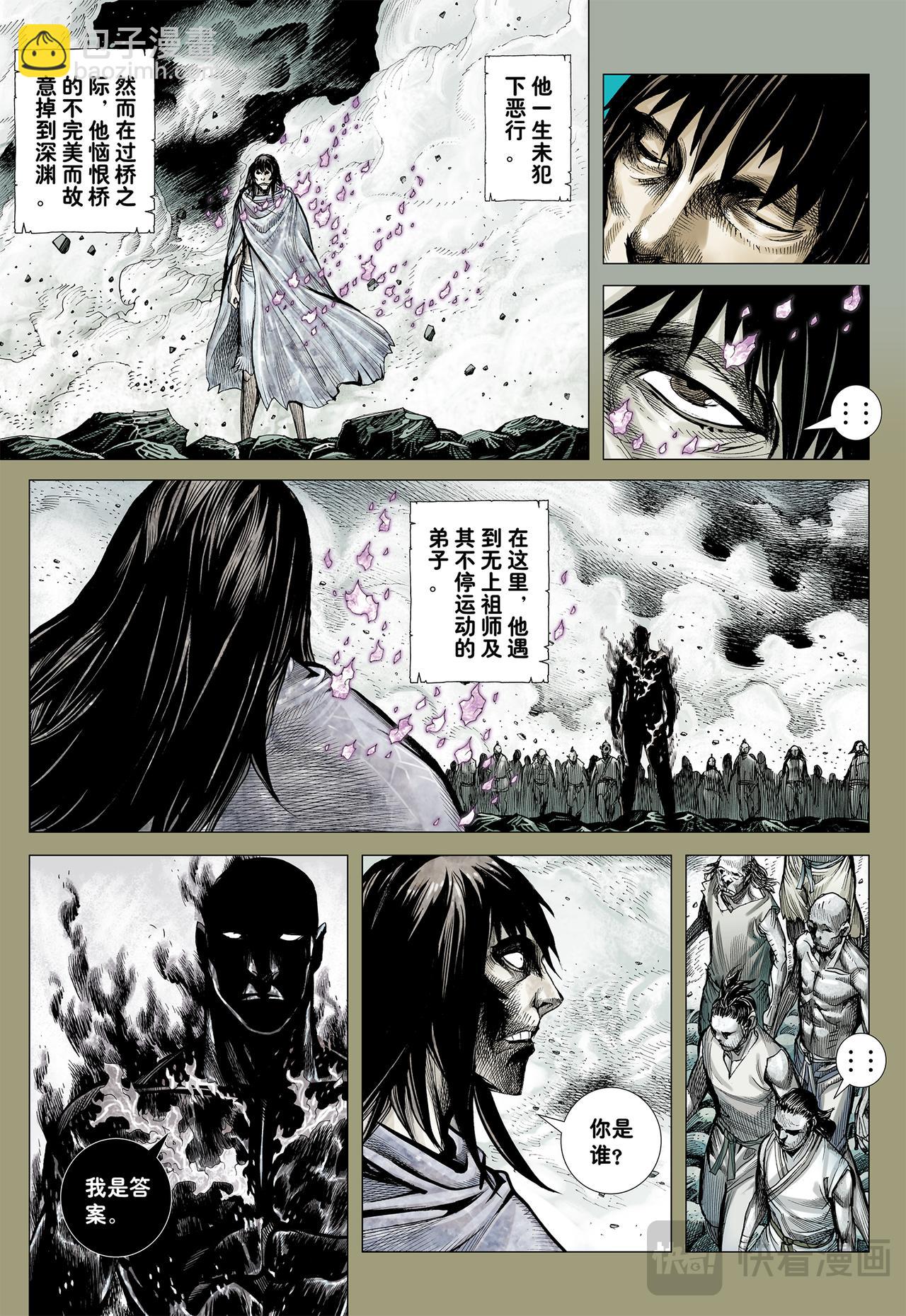 无缺信念-第58话