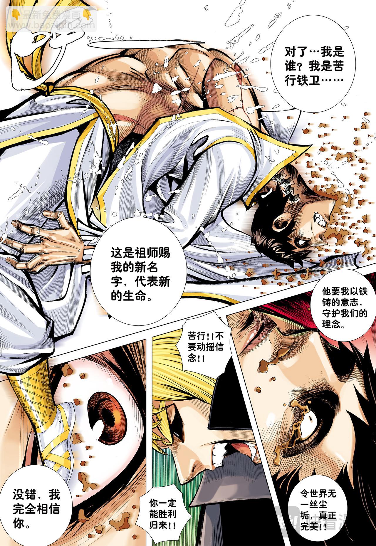 无缺信念-第58话