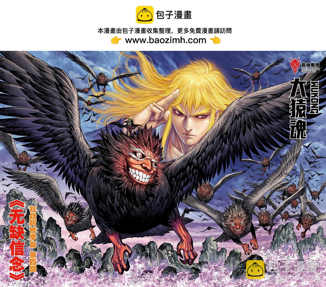 无缺信念-第58话