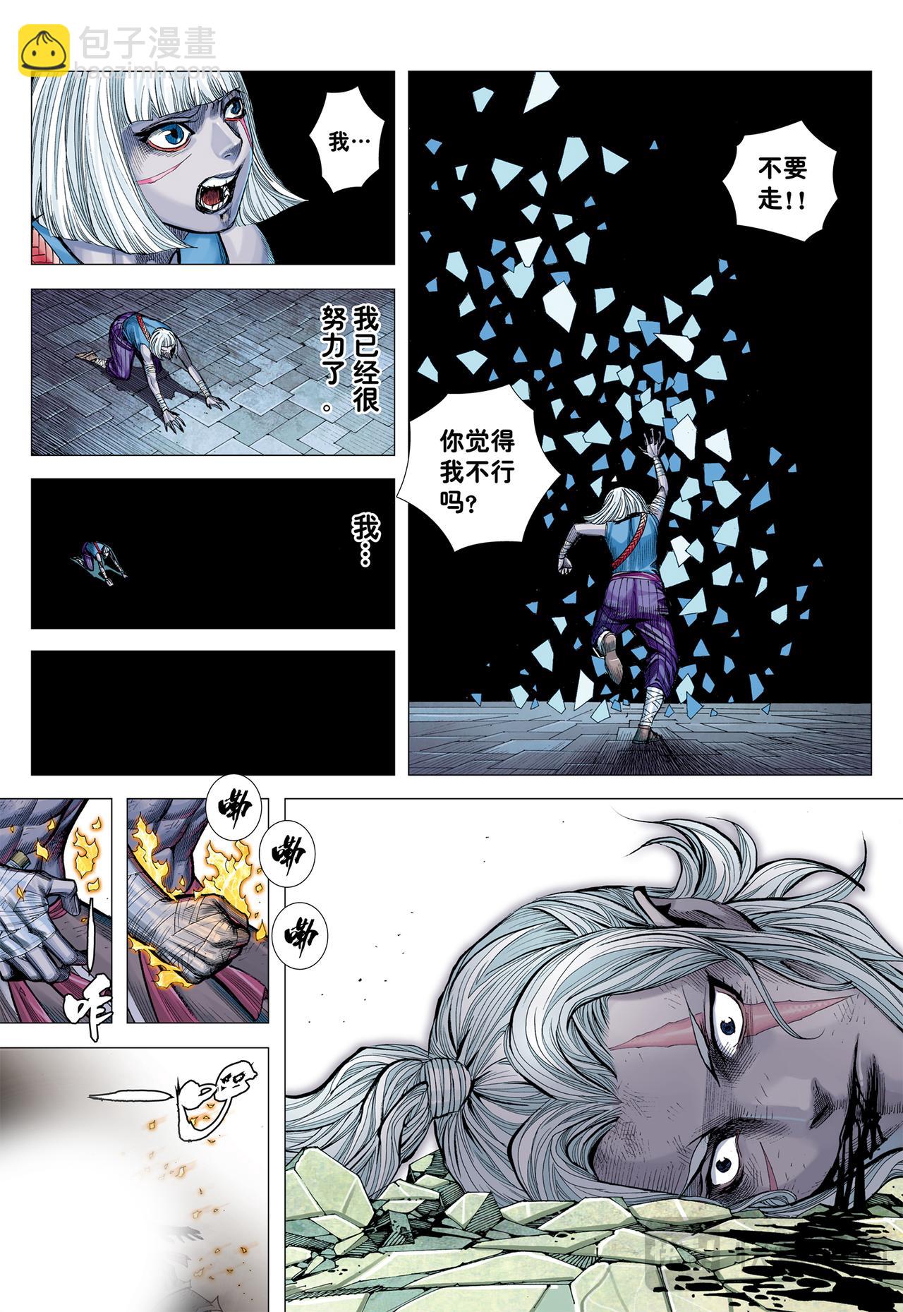 无缺信念-第58话