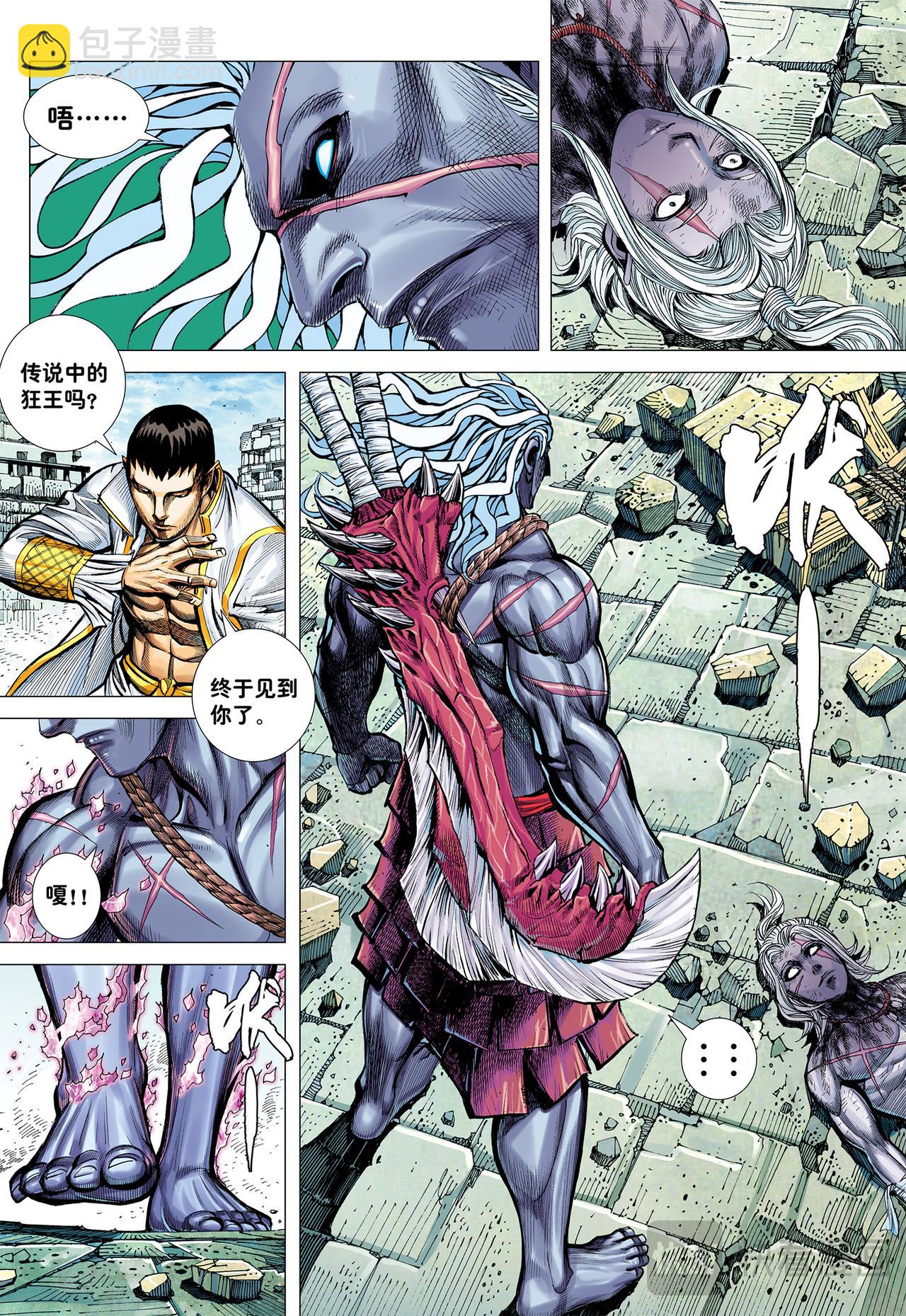 无缺信念-第58话