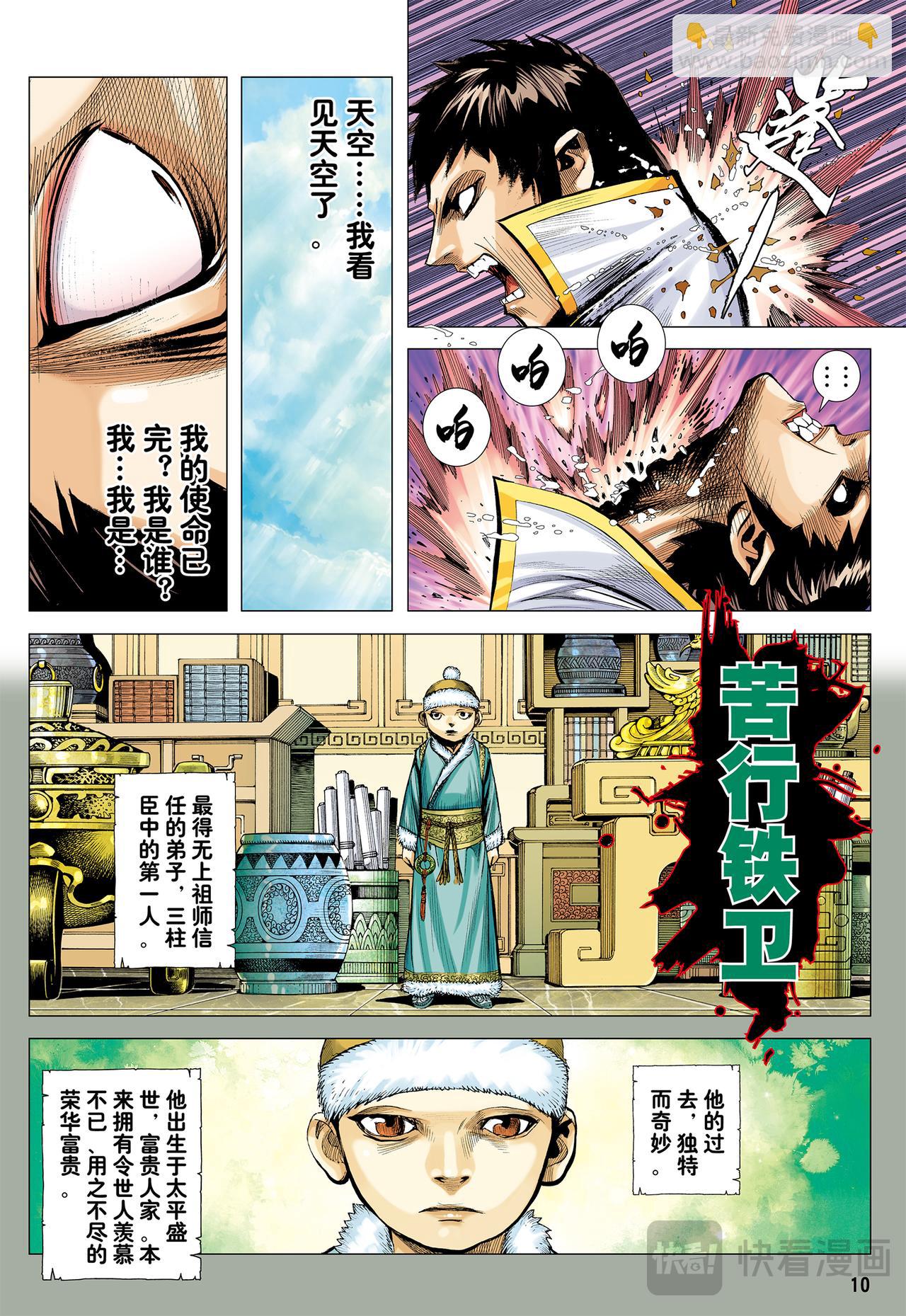 无缺信念-第58话