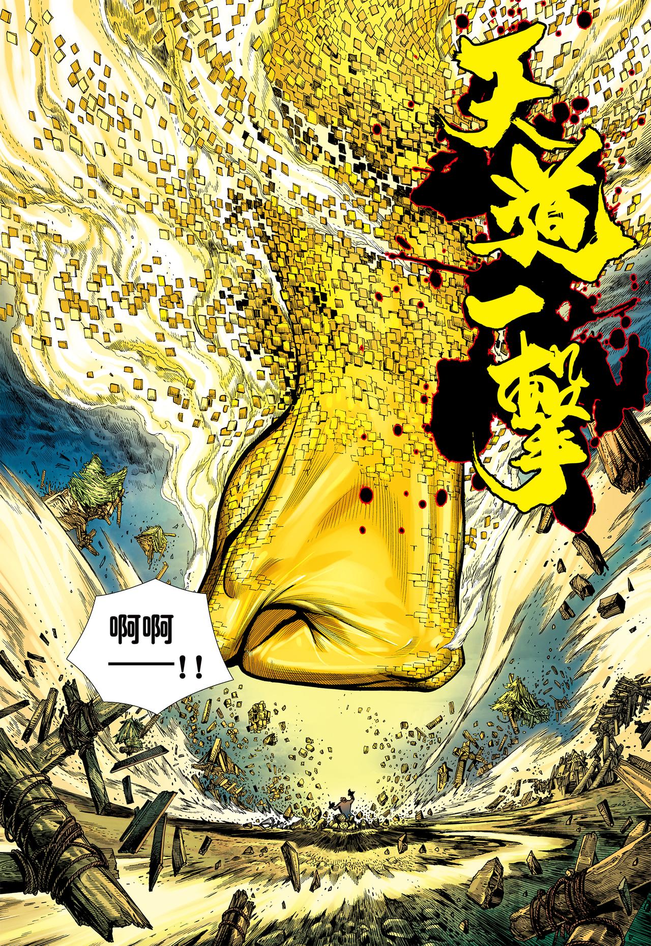 奇猿闪逝-第6话