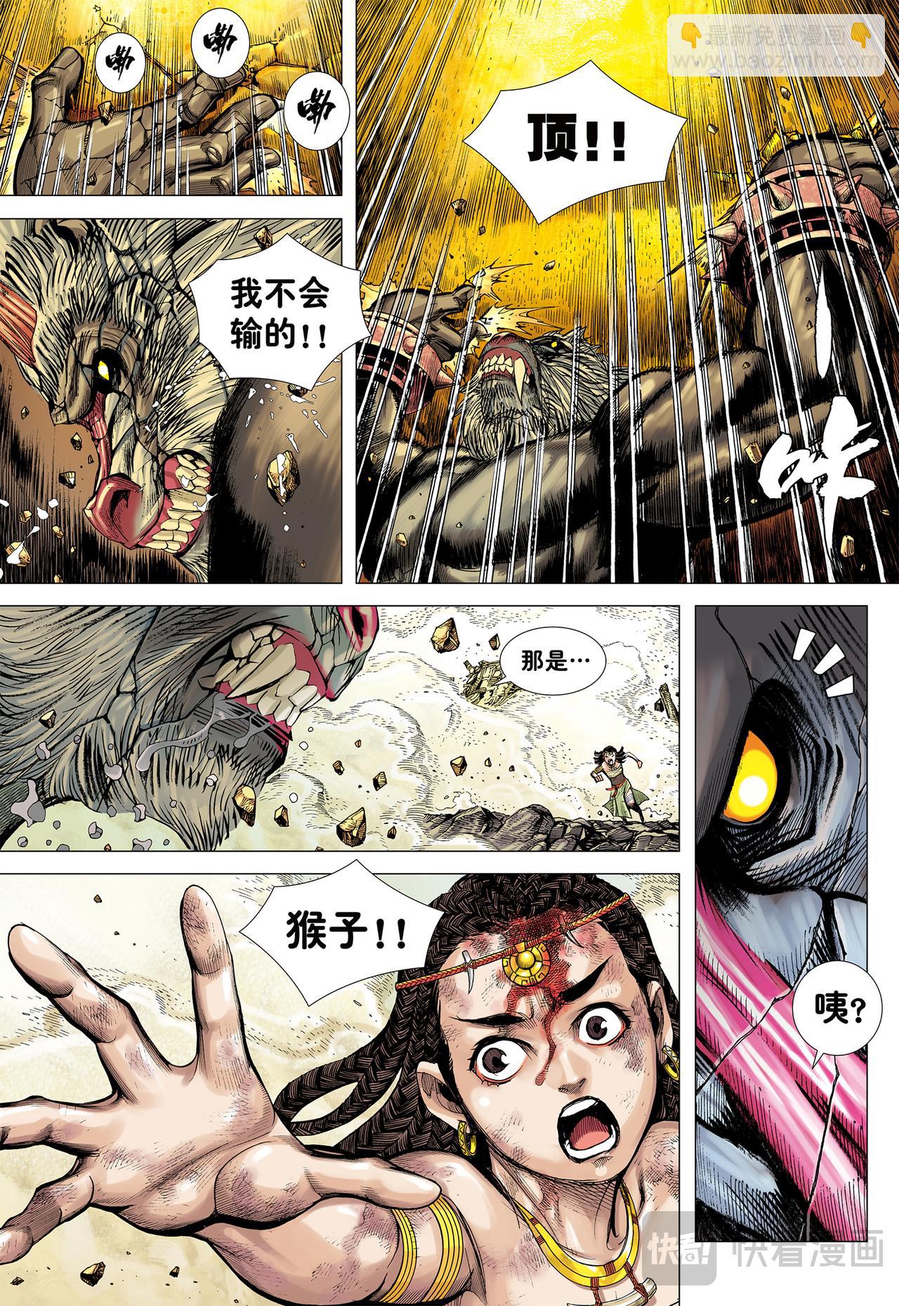 奇猿闪逝-第6话