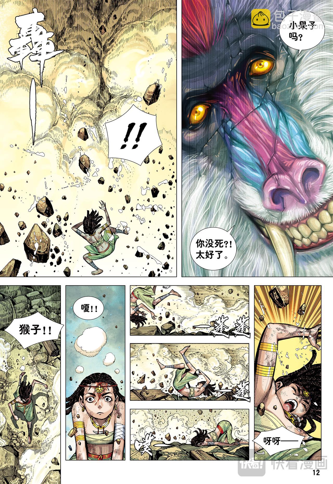 奇猿闪逝-第6话