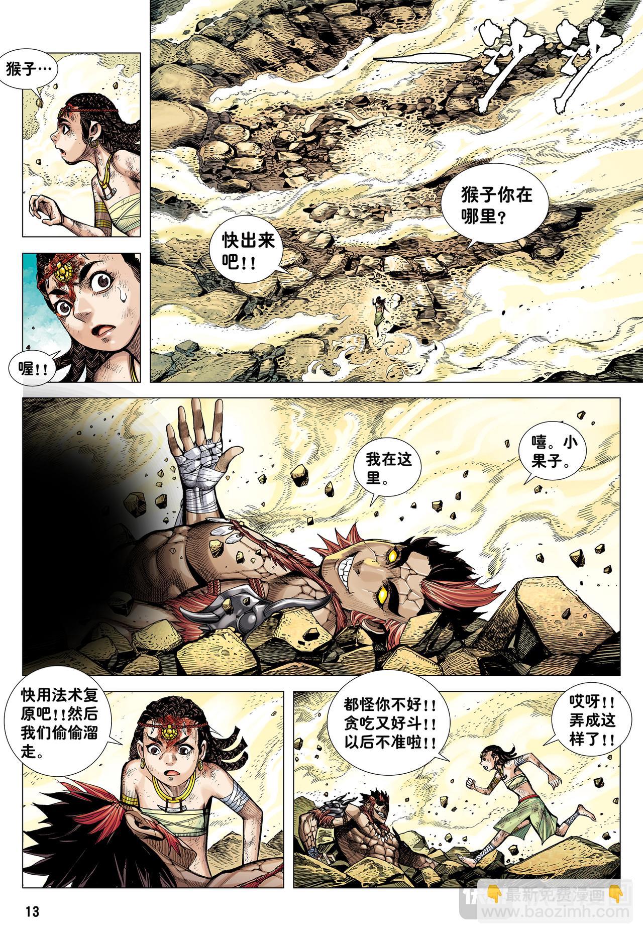 奇猿闪逝-第6话