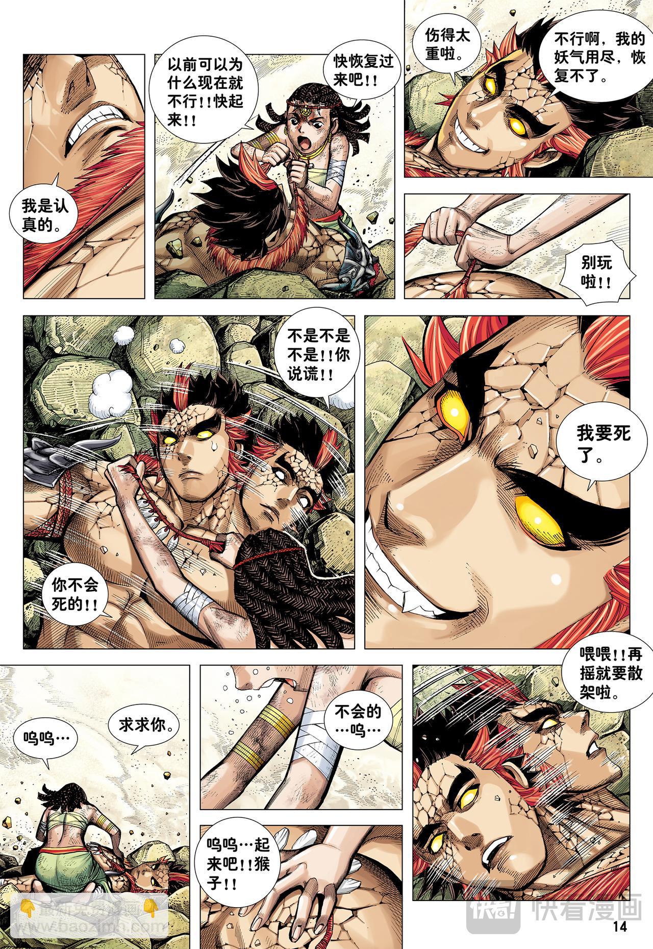 奇猿闪逝-第6话