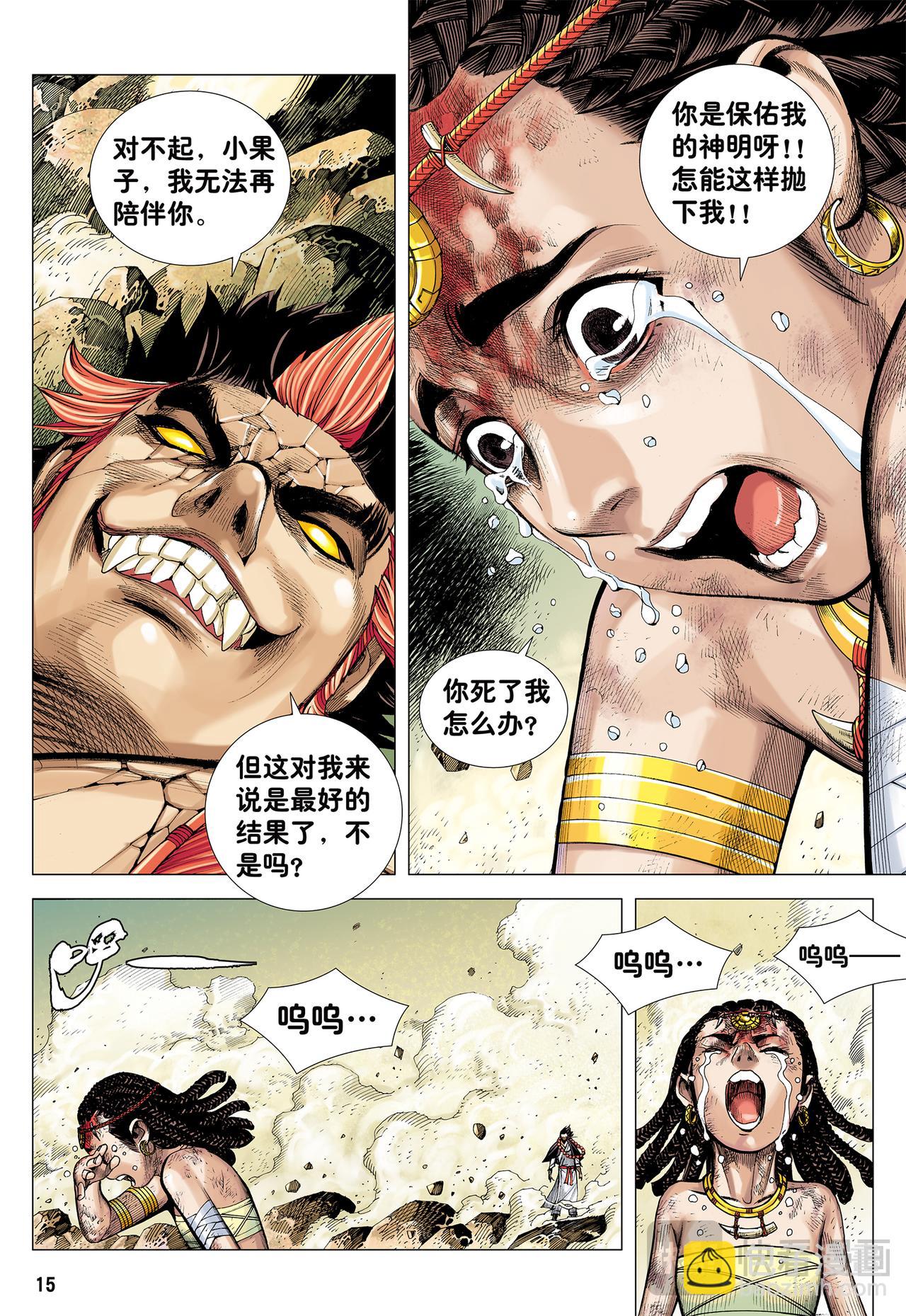 奇猿闪逝-第6话