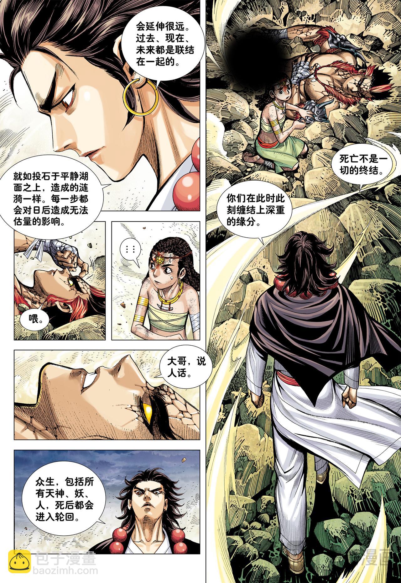 奇猿闪逝-第6话