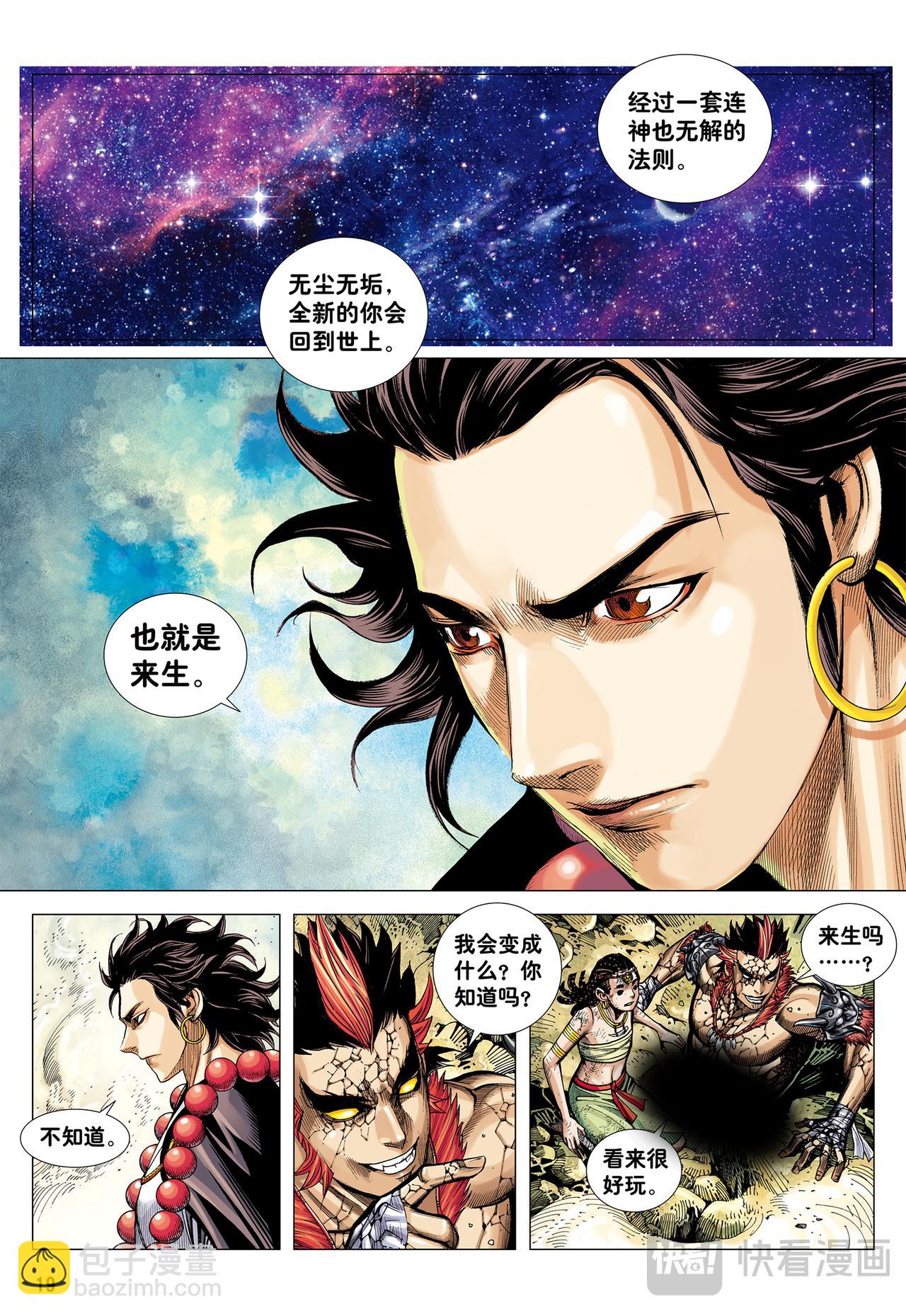 奇猿闪逝-第6话