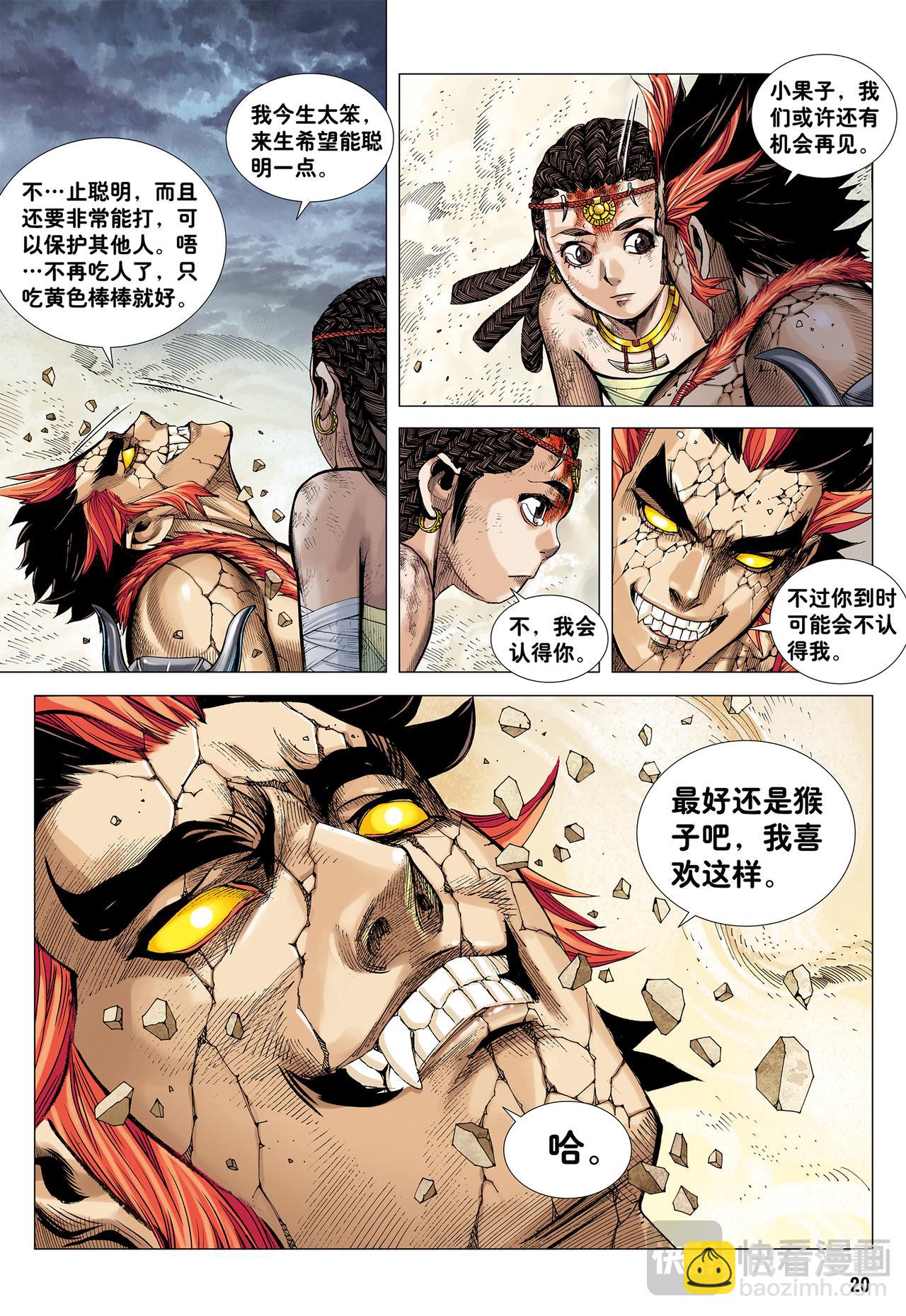 奇猿闪逝-第6话