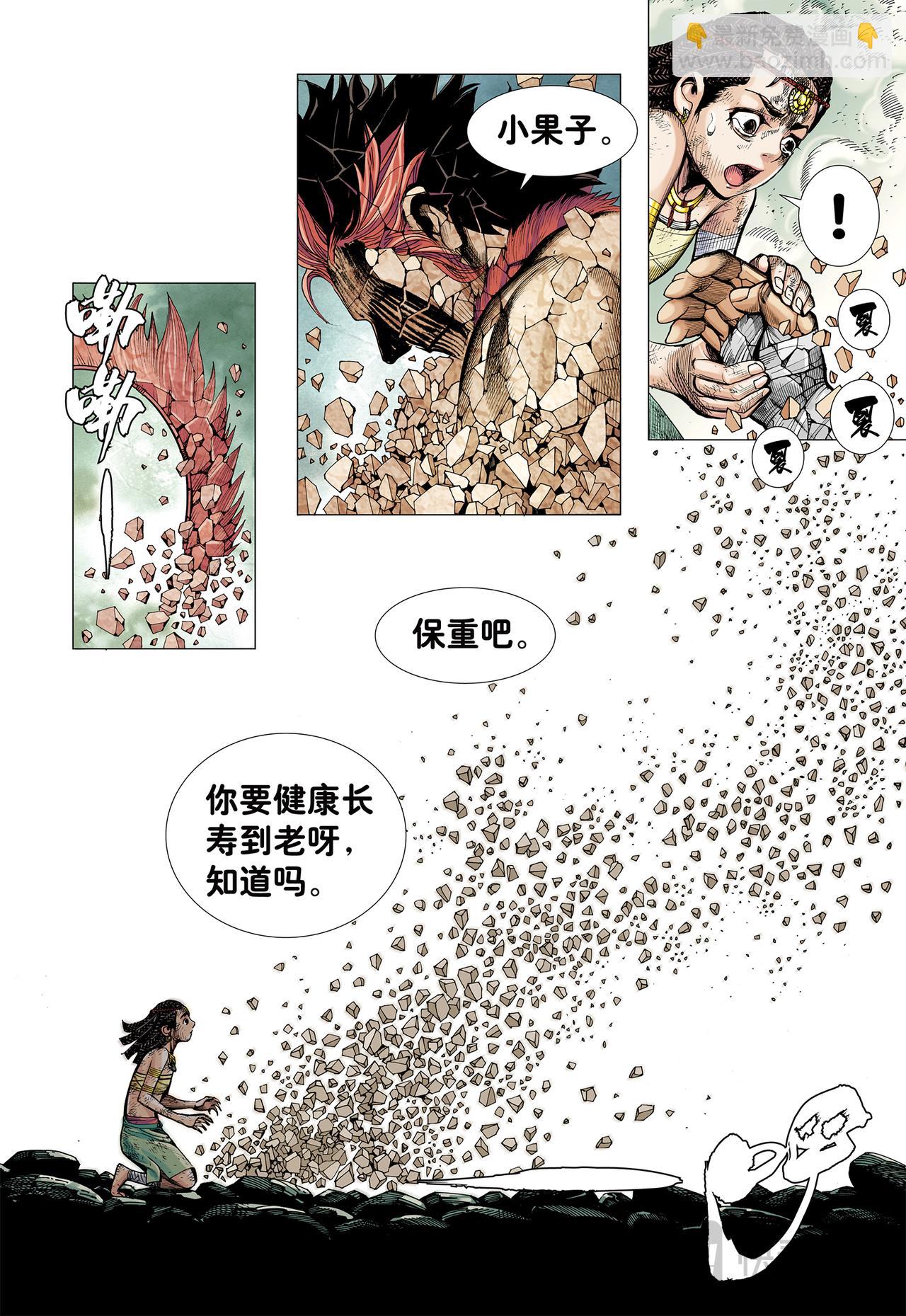 奇猿闪逝-第6话