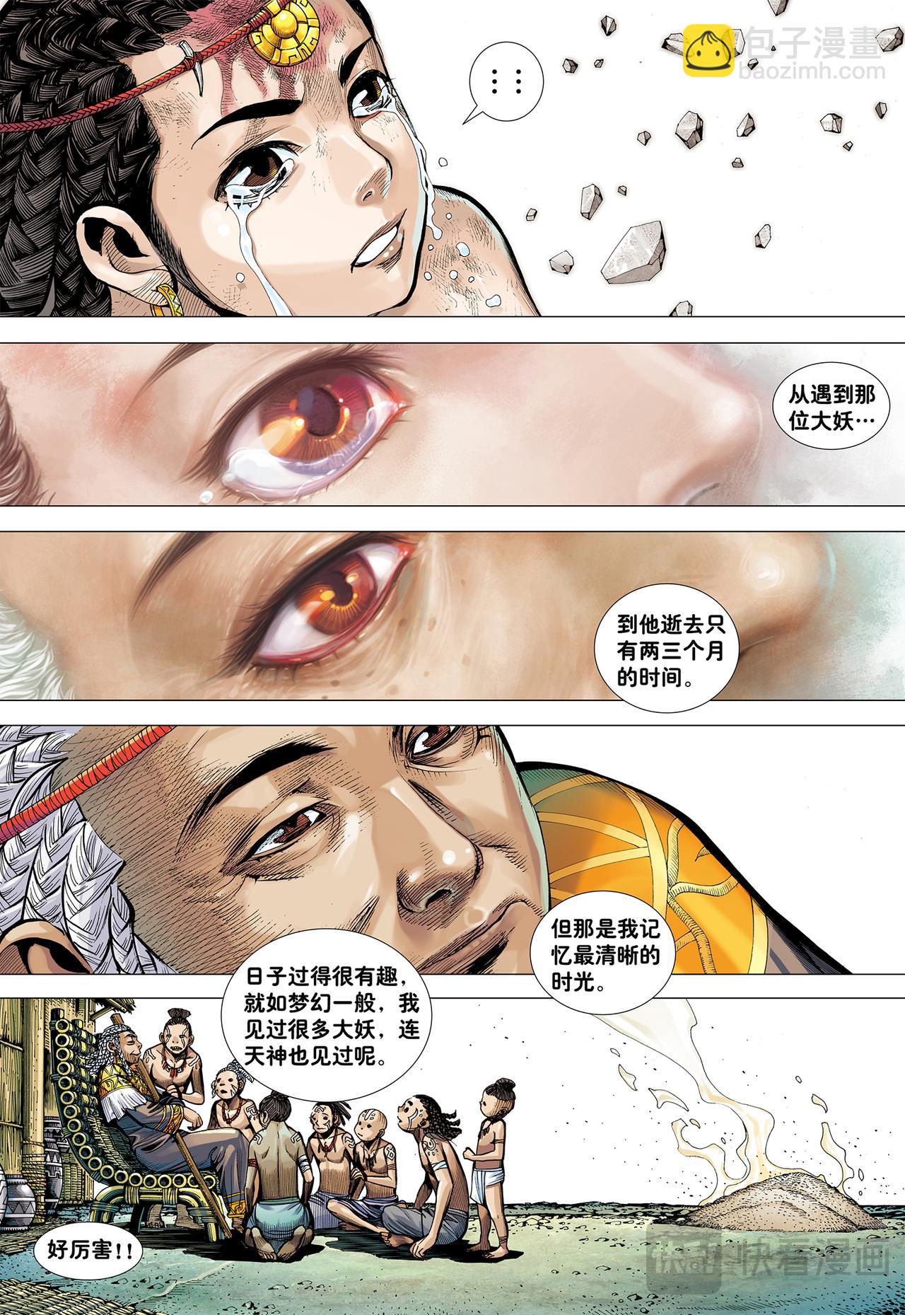 奇猿闪逝-第6话