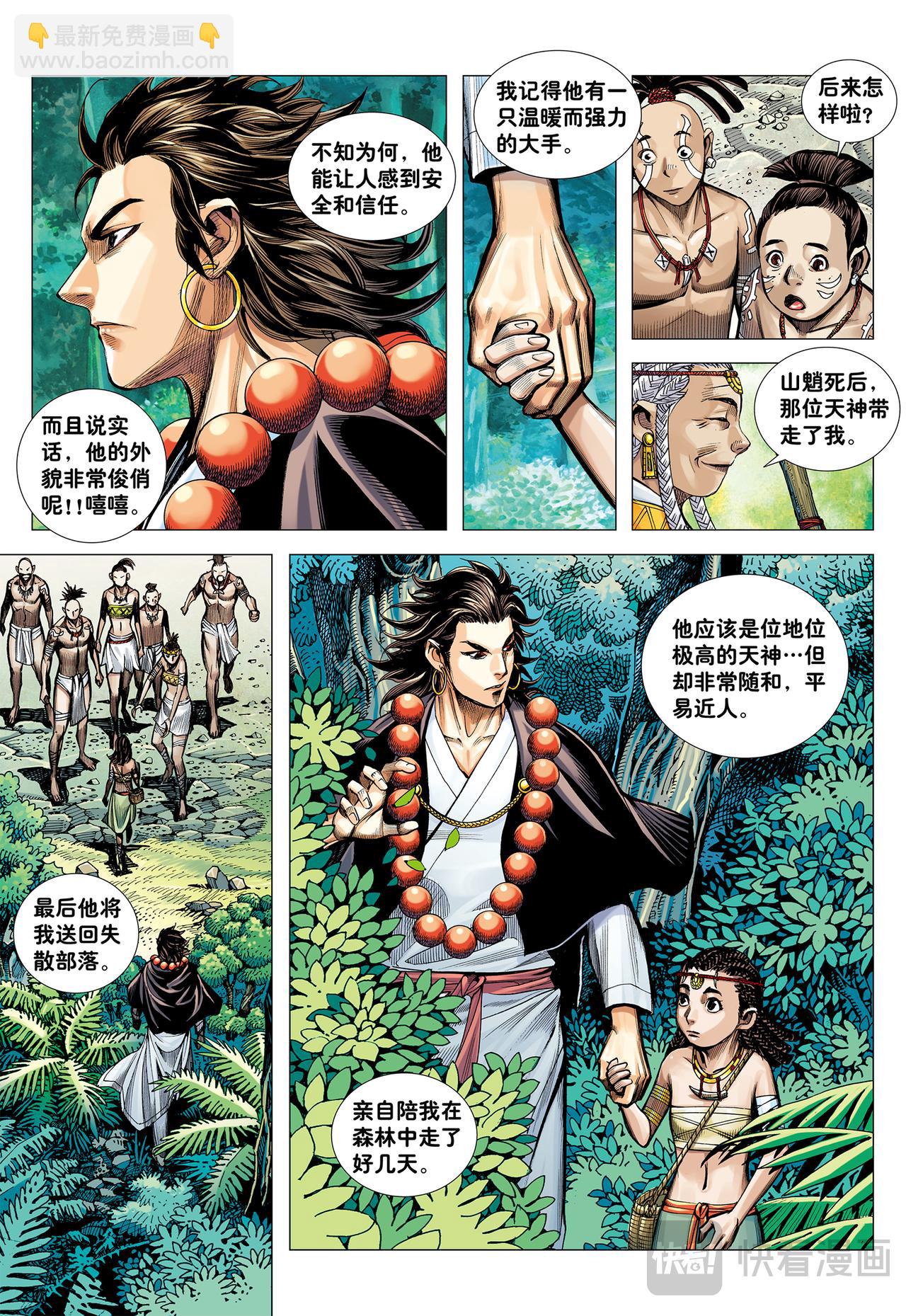 奇猿闪逝-第6话