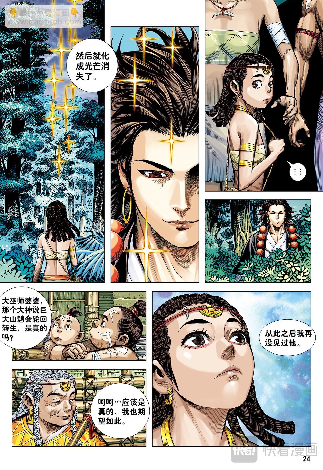 奇猿闪逝-第6话