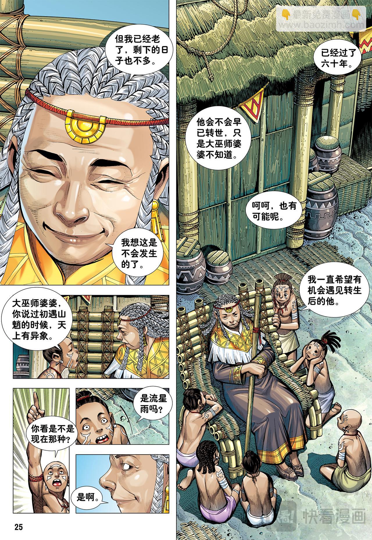 奇猿闪逝-第6话