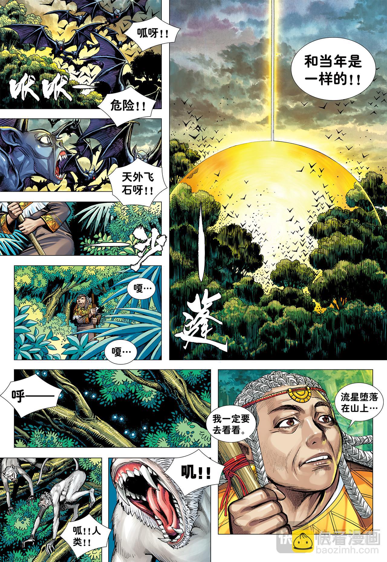 奇猿闪逝-第6话