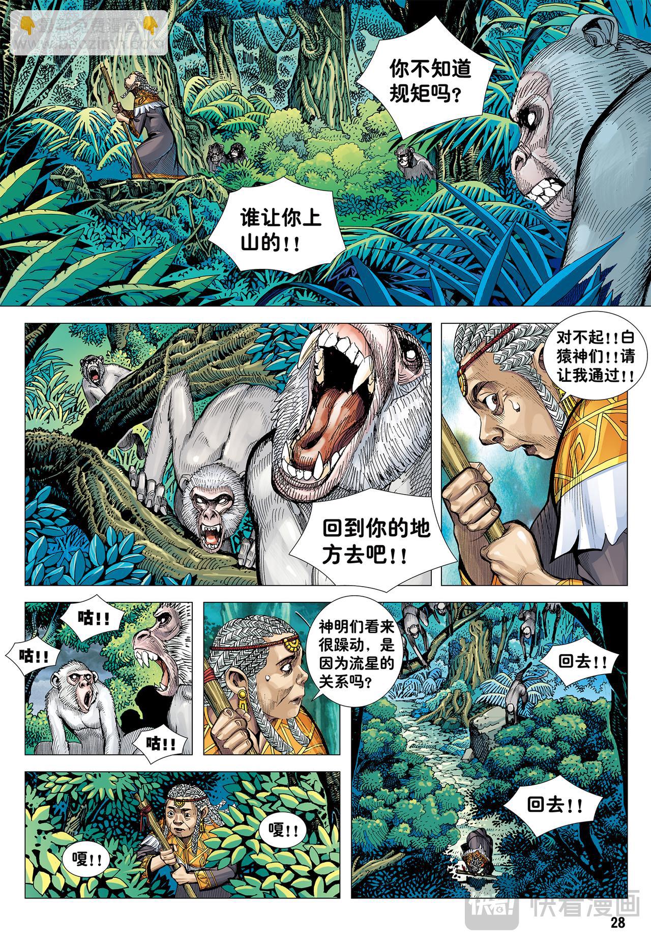 奇猿闪逝-第6话