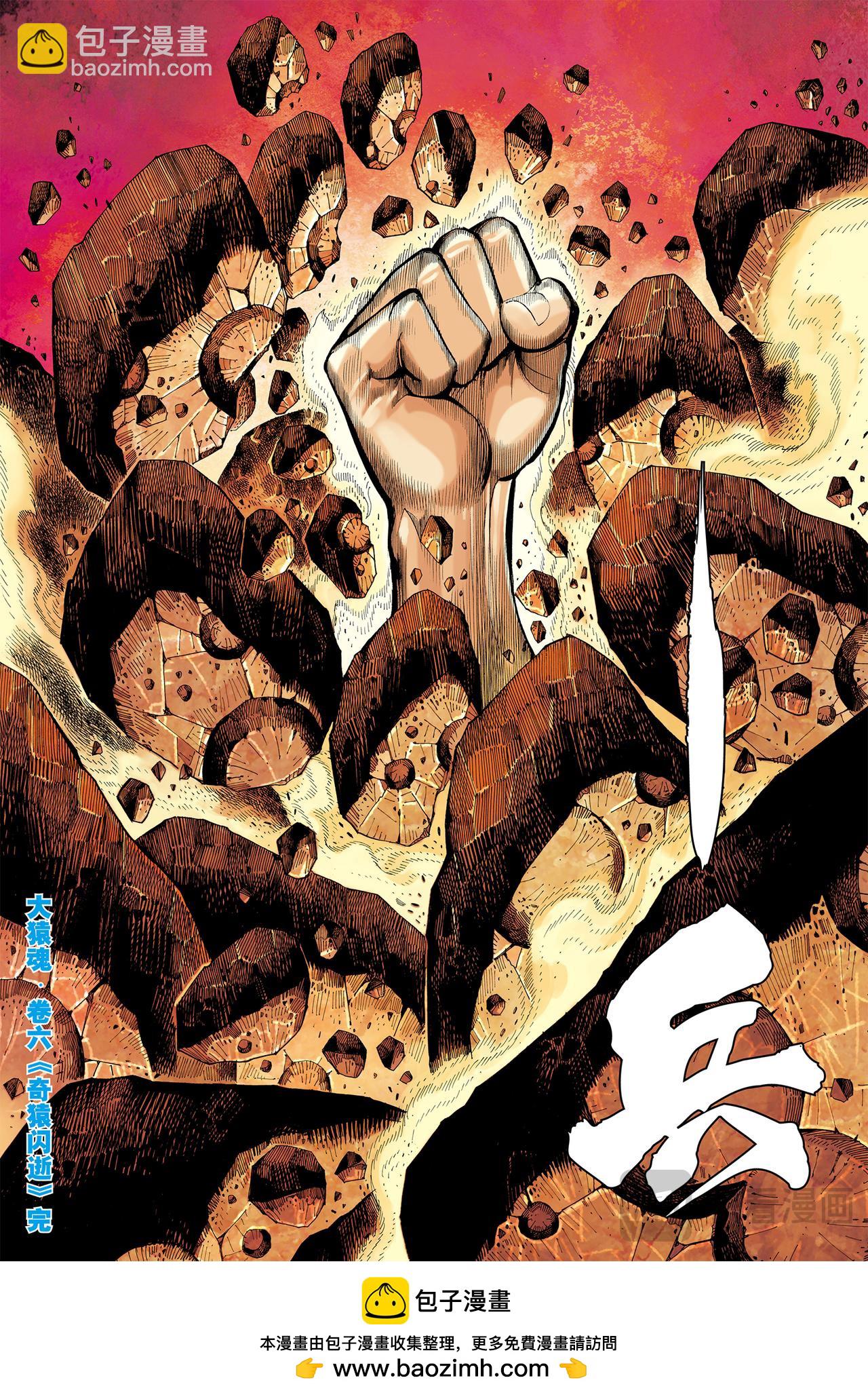 奇猿闪逝-第6话