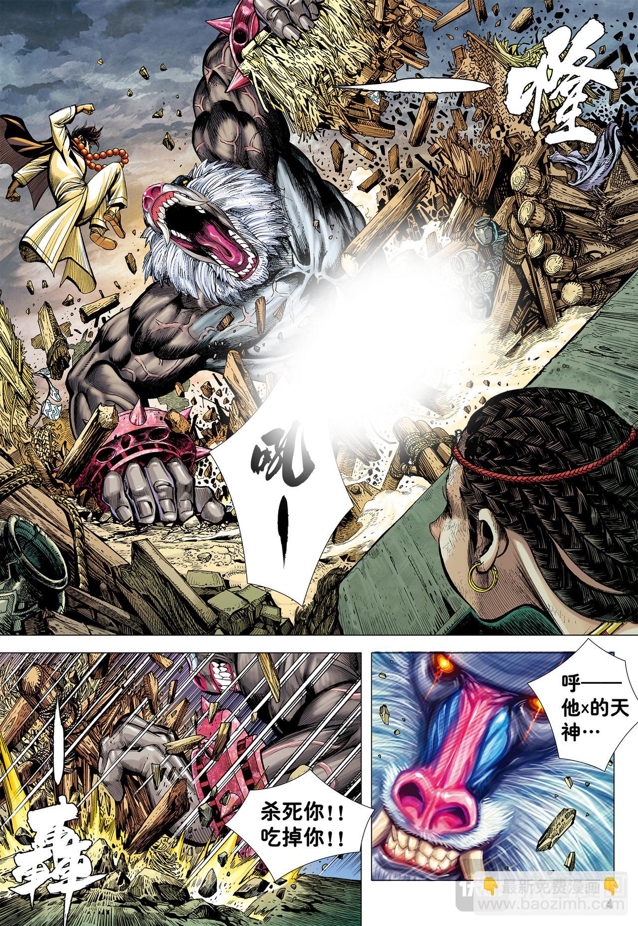 奇猿闪逝-第6话