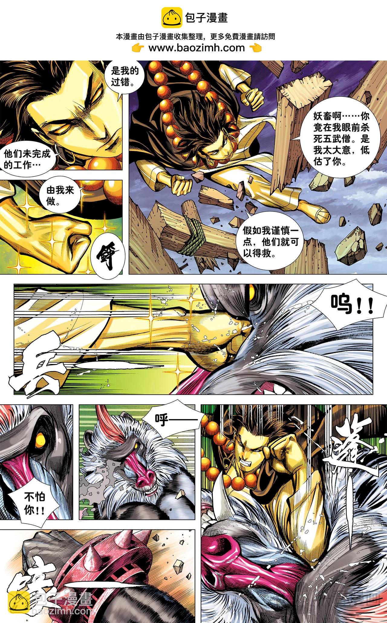 奇猿闪逝-第6话