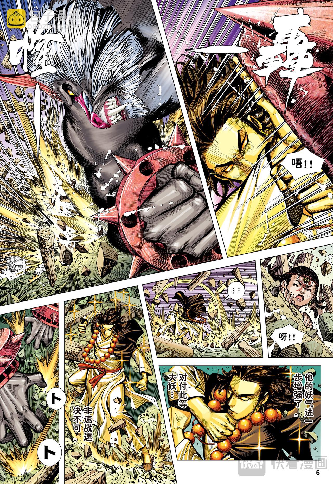 奇猿闪逝-第6话