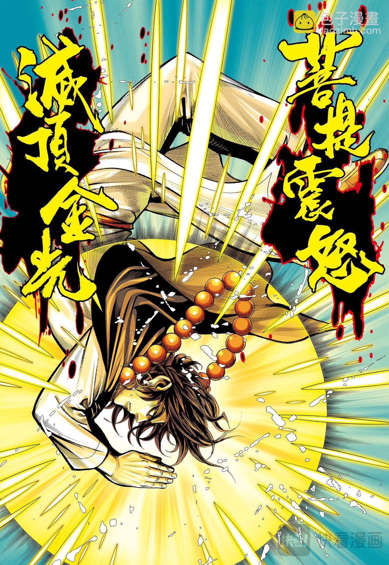 奇猿闪逝-第6话