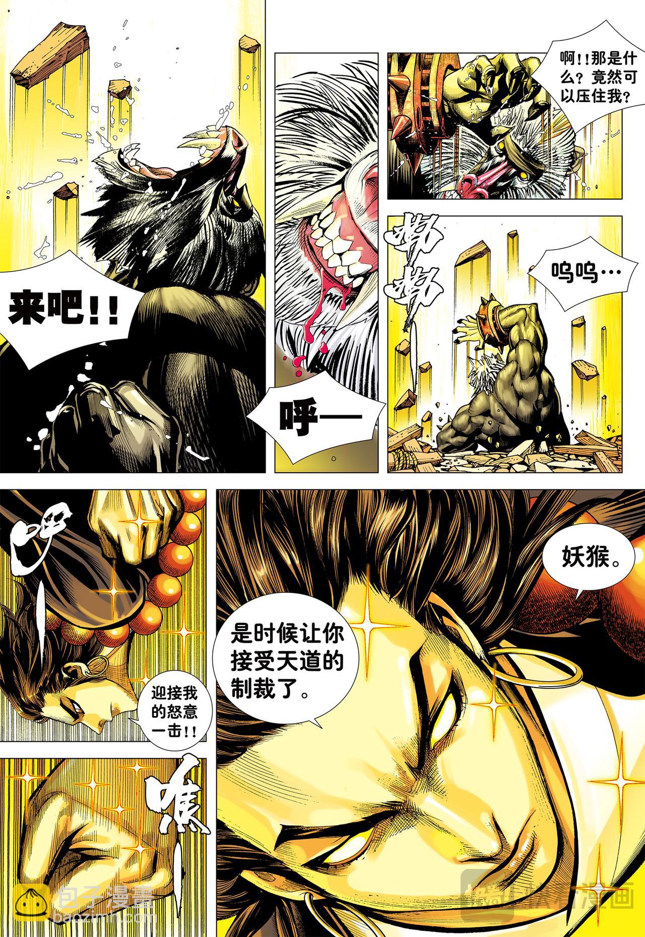 奇猿闪逝-第6话